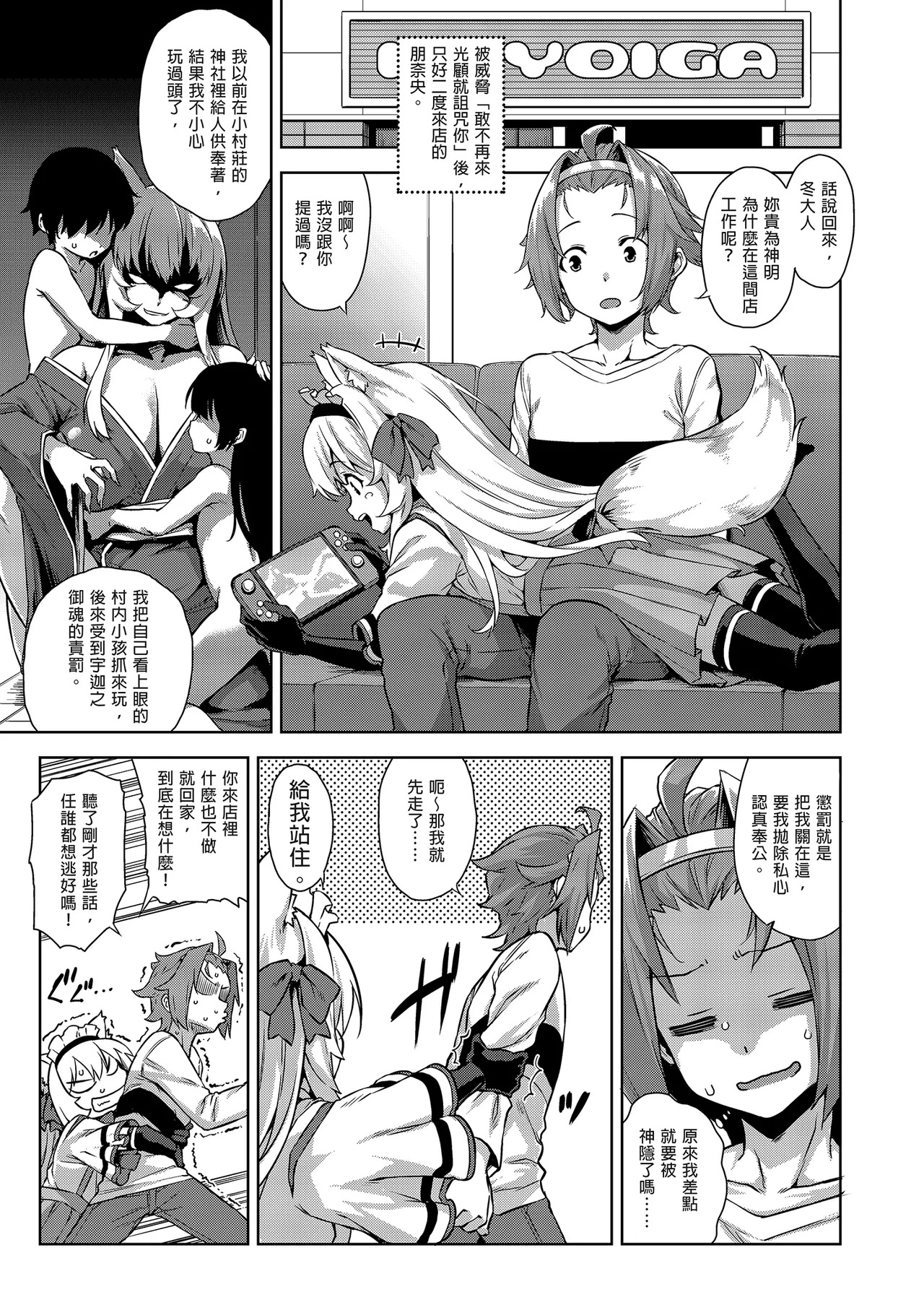 《マヨヒガのお姉さん 総集編I》漫画 第1話