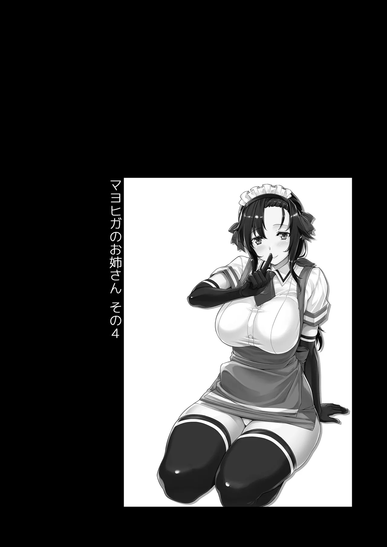 《マヨヒガのお姉さん 総集編I》漫画 第1話