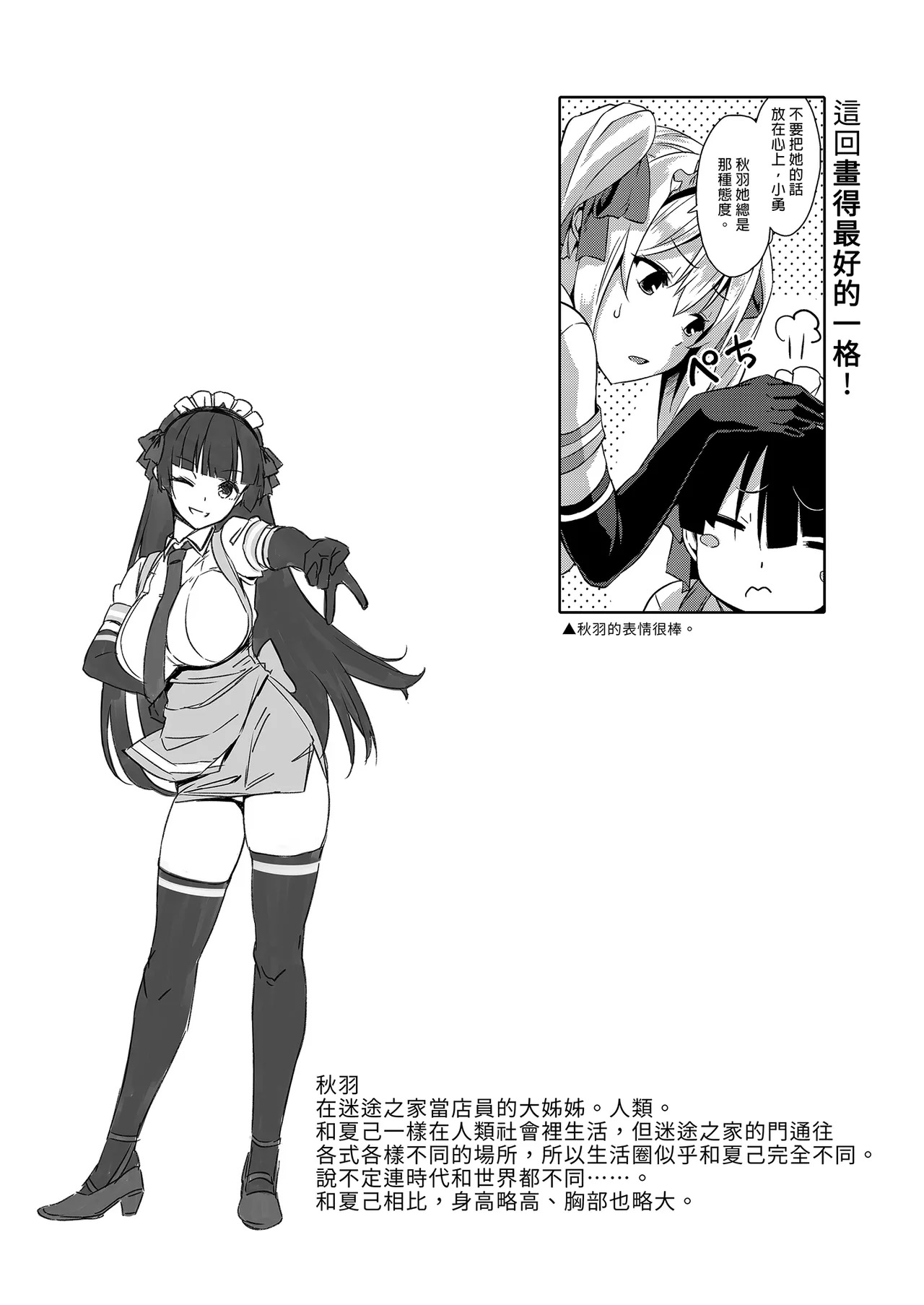 《マヨヒガのお姉さん 総集編I》漫画 第1話