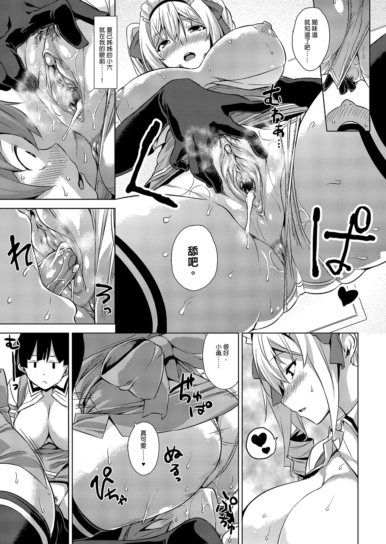 《マヨヒガのお姉さん 総集編I》漫画 第1話