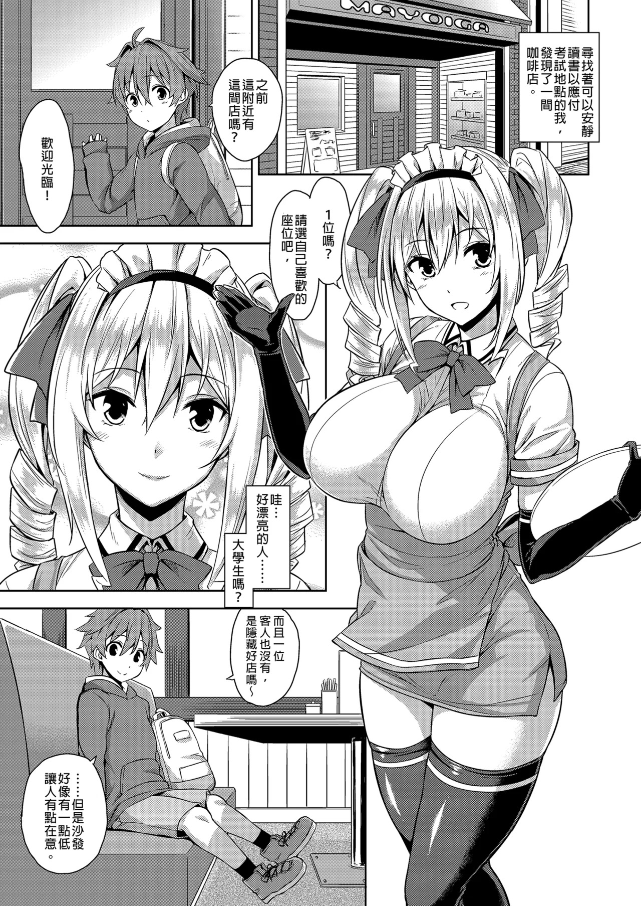 《マヨヒガのお姉さん 総集編I》漫画 第1話