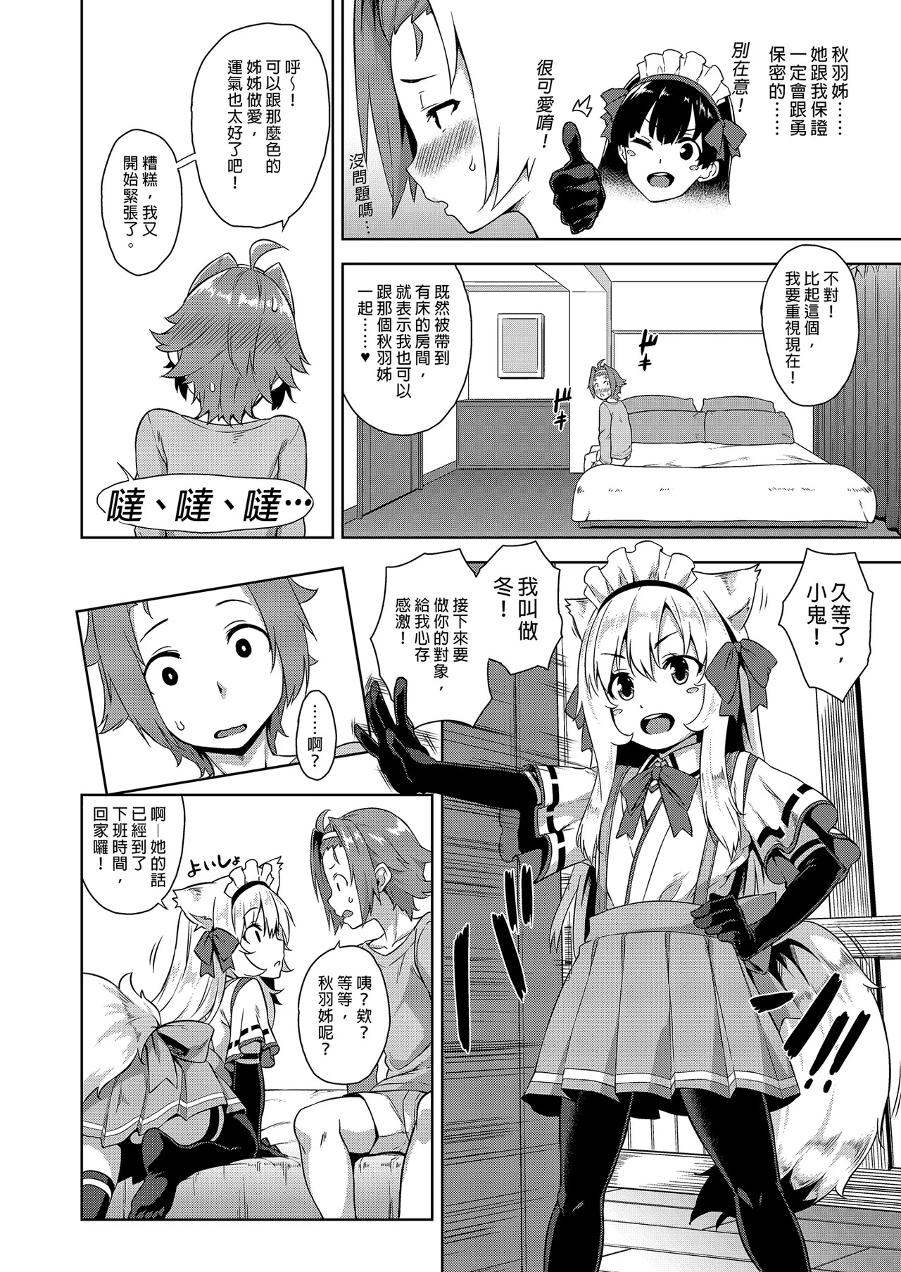 《マヨヒガのお姉さん 総集編I》漫画 第1話