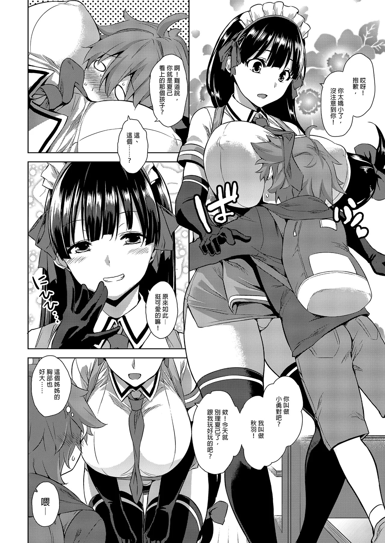 《マヨヒガのお姉さん 総集編I》漫画 第1話