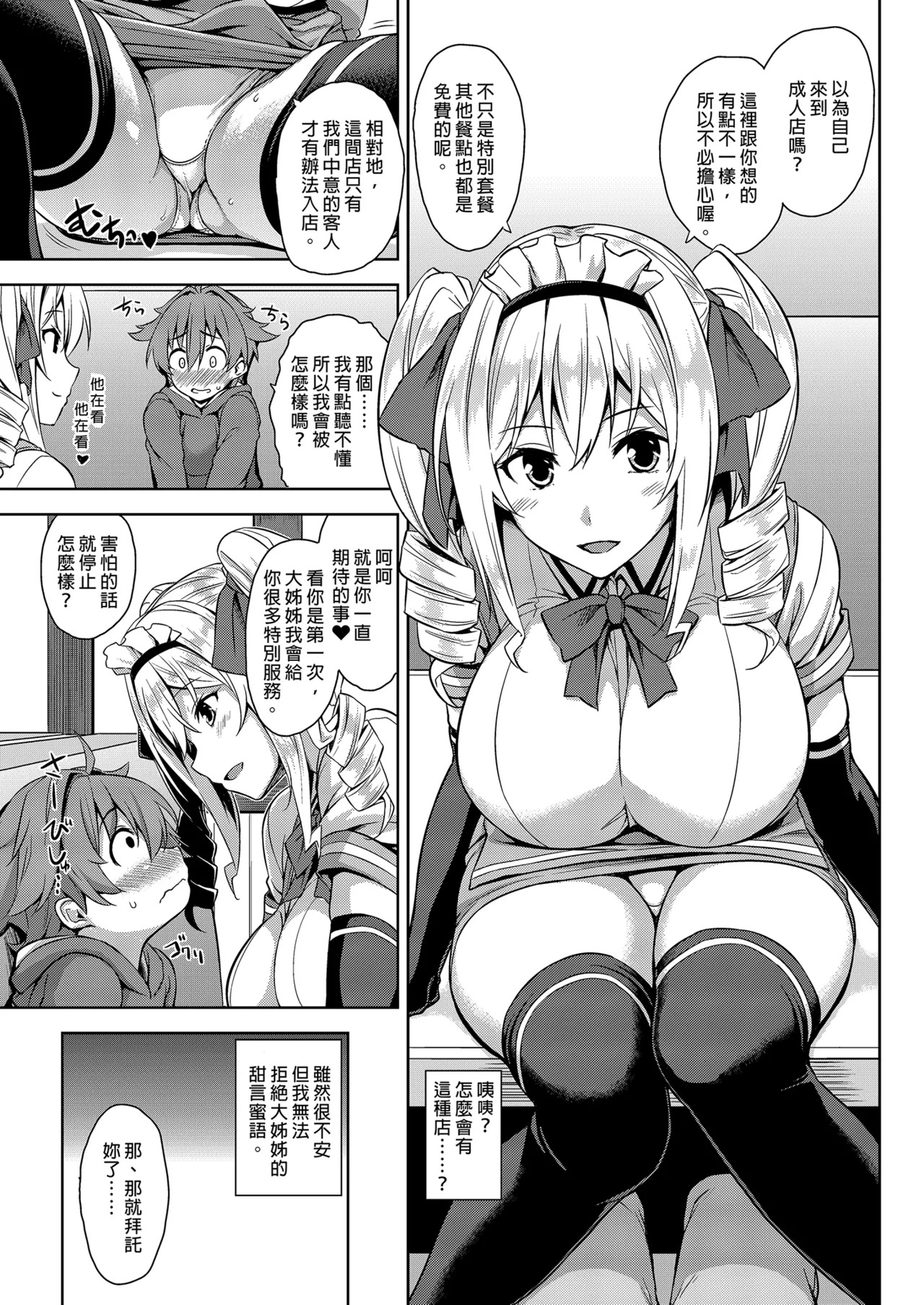 《マヨヒガのお姉さん 総集編I》漫画 第1話