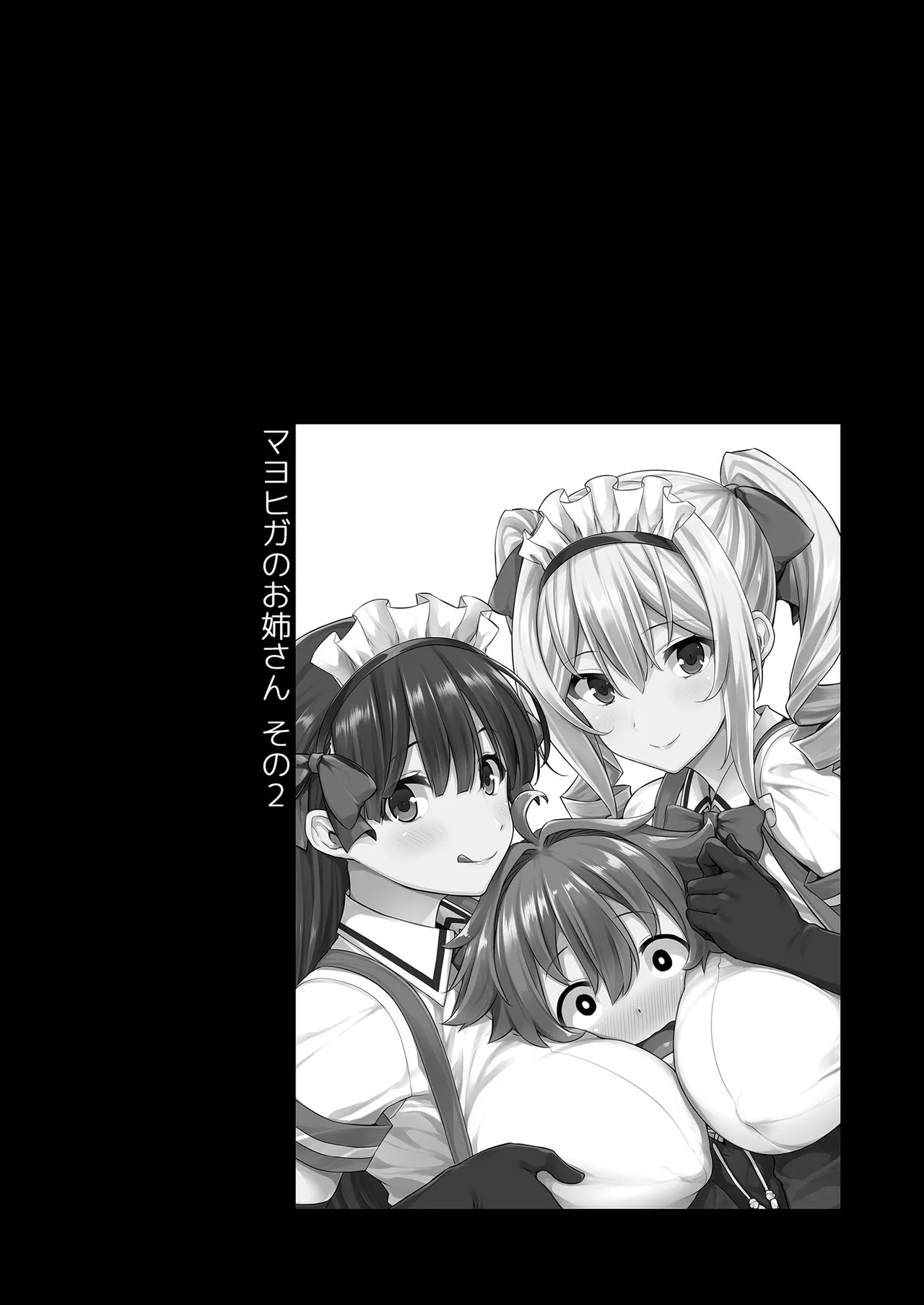 《マヨヒガのお姉さん 総集編I》漫画 第1話