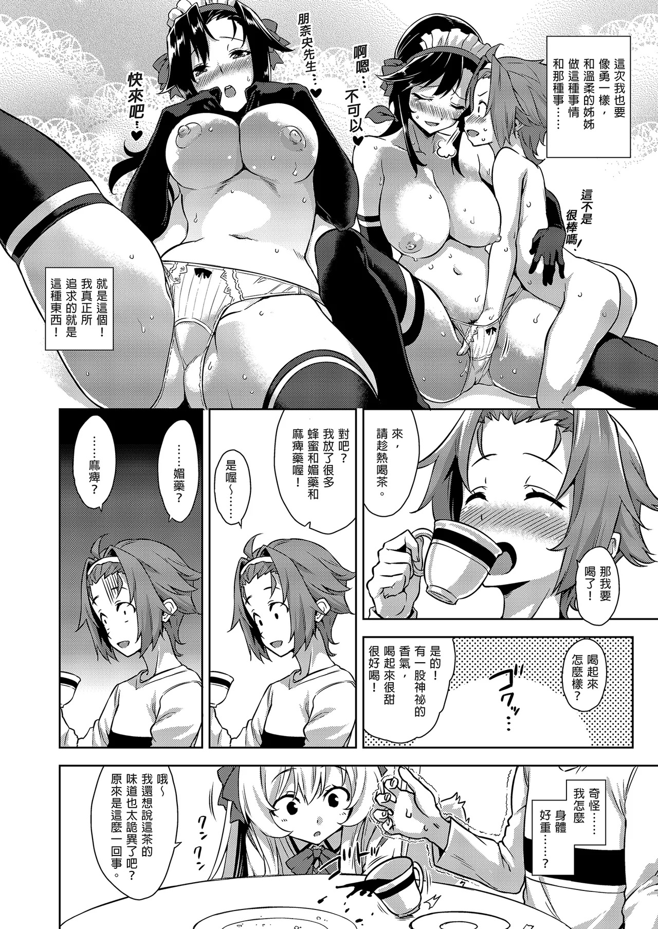 《マヨヒガのお姉さん 総集編I》漫画 第1話