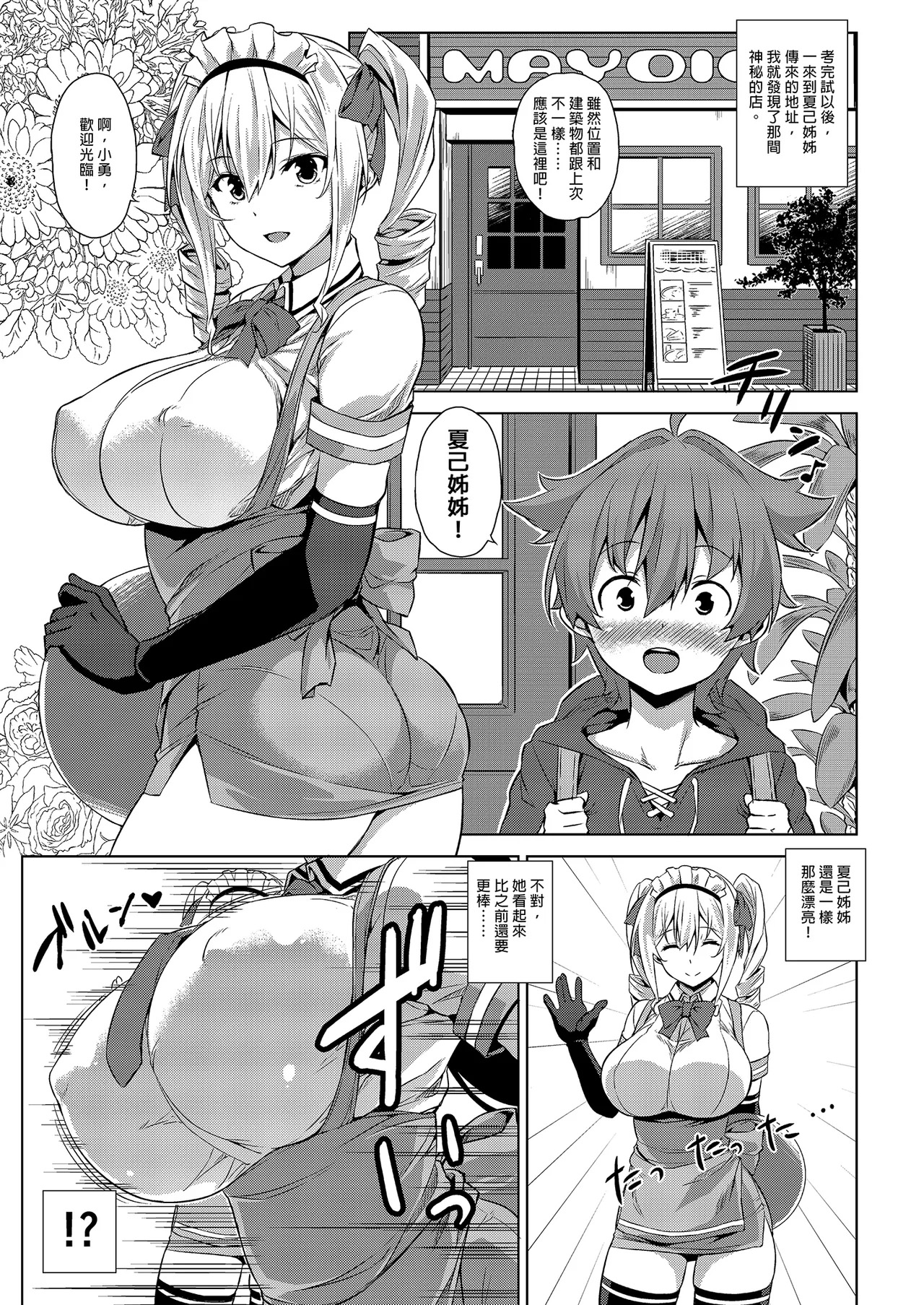 《マヨヒガのお姉さん 総集編I》漫画 第1話