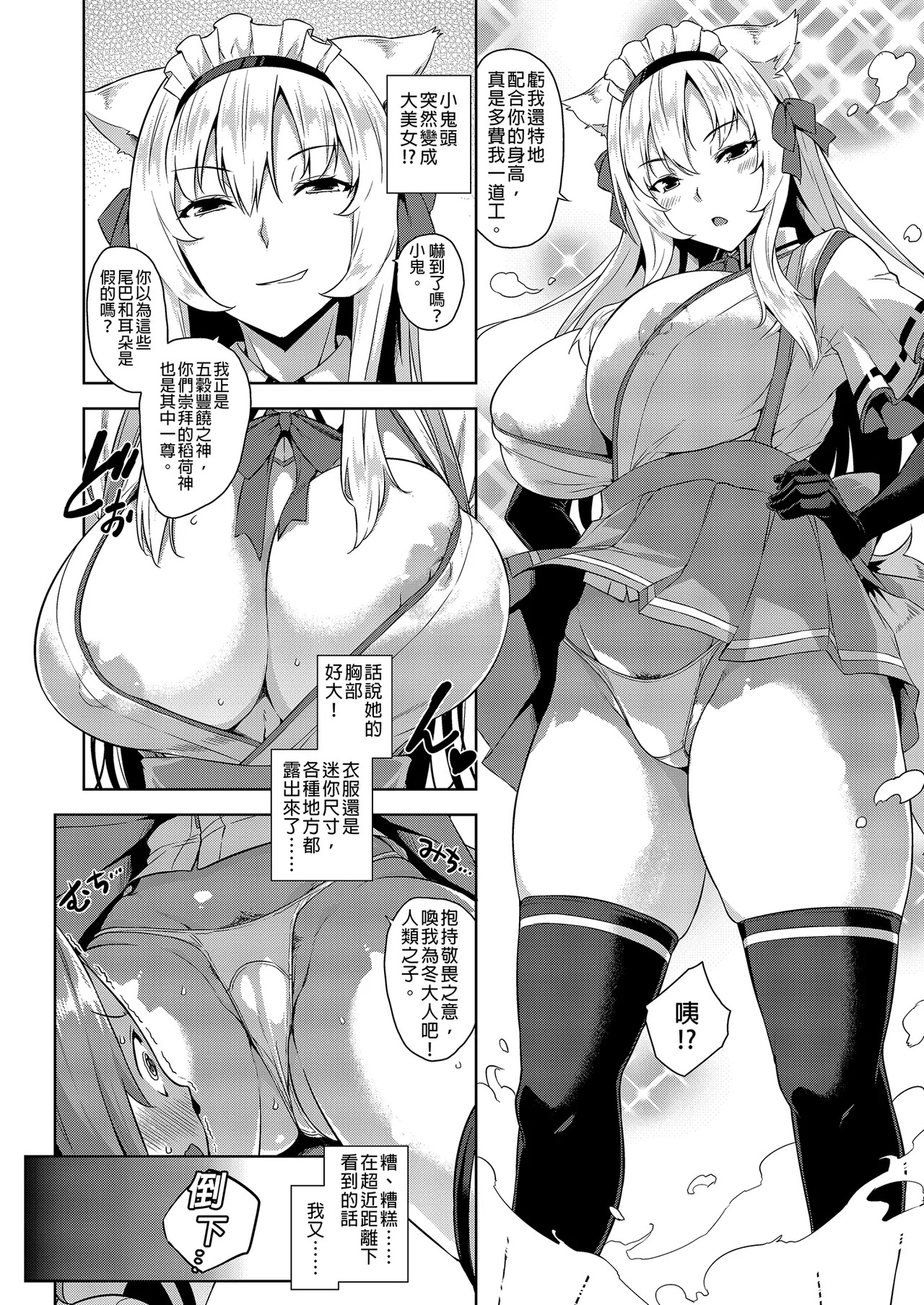 《マヨヒガのお姉さん 総集編I》漫画 第1話