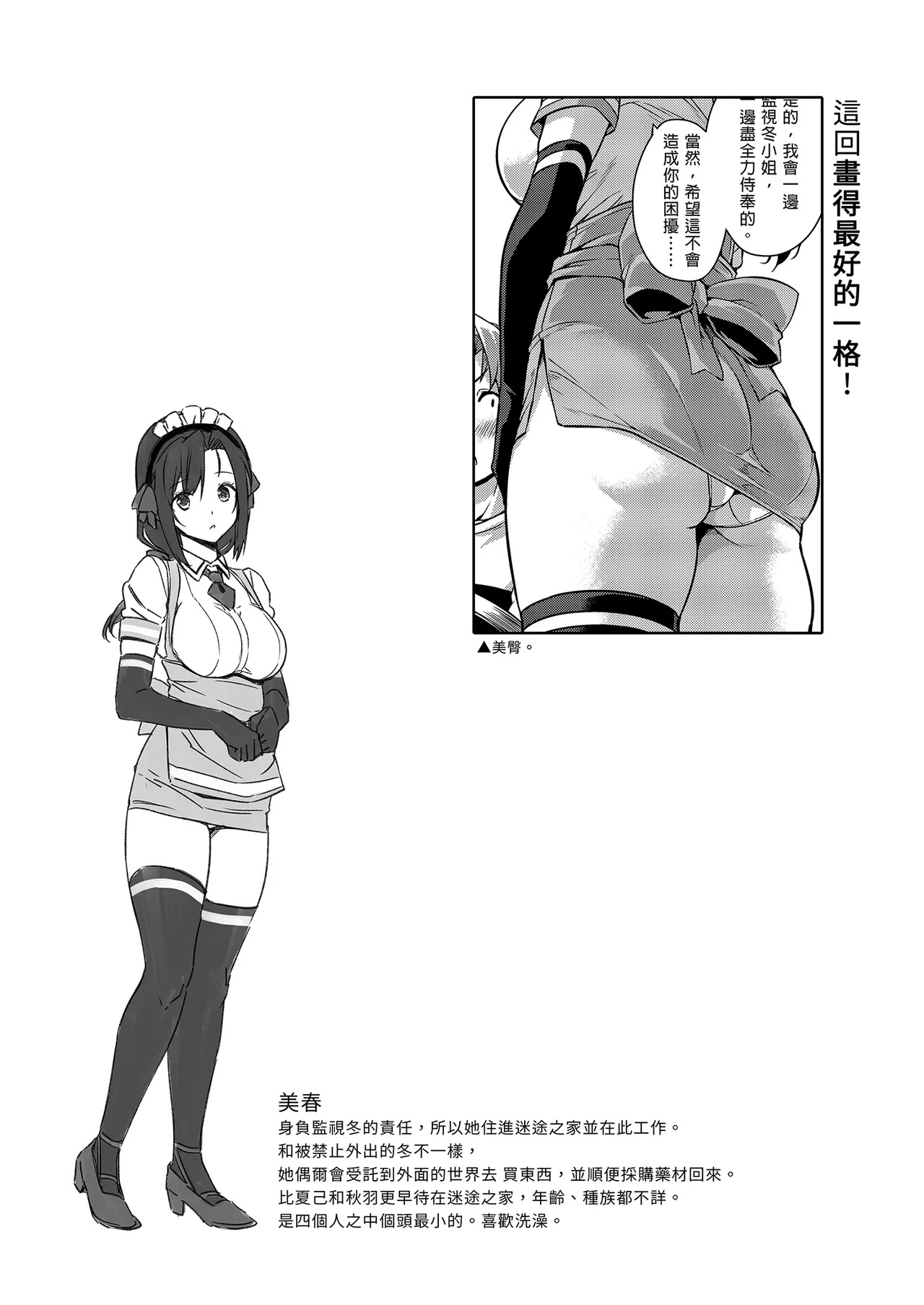 《マヨヒガのお姉さん 総集編I》漫画 第1話