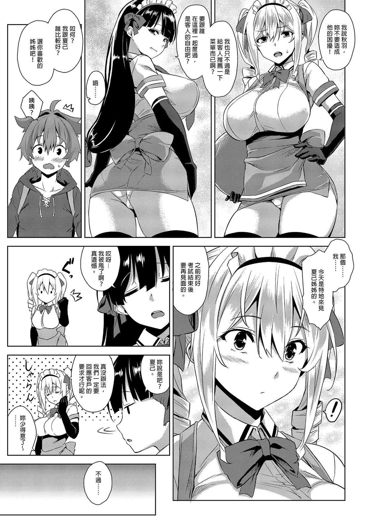 《マヨヒガのお姉さん 総集編I》漫画 第1話