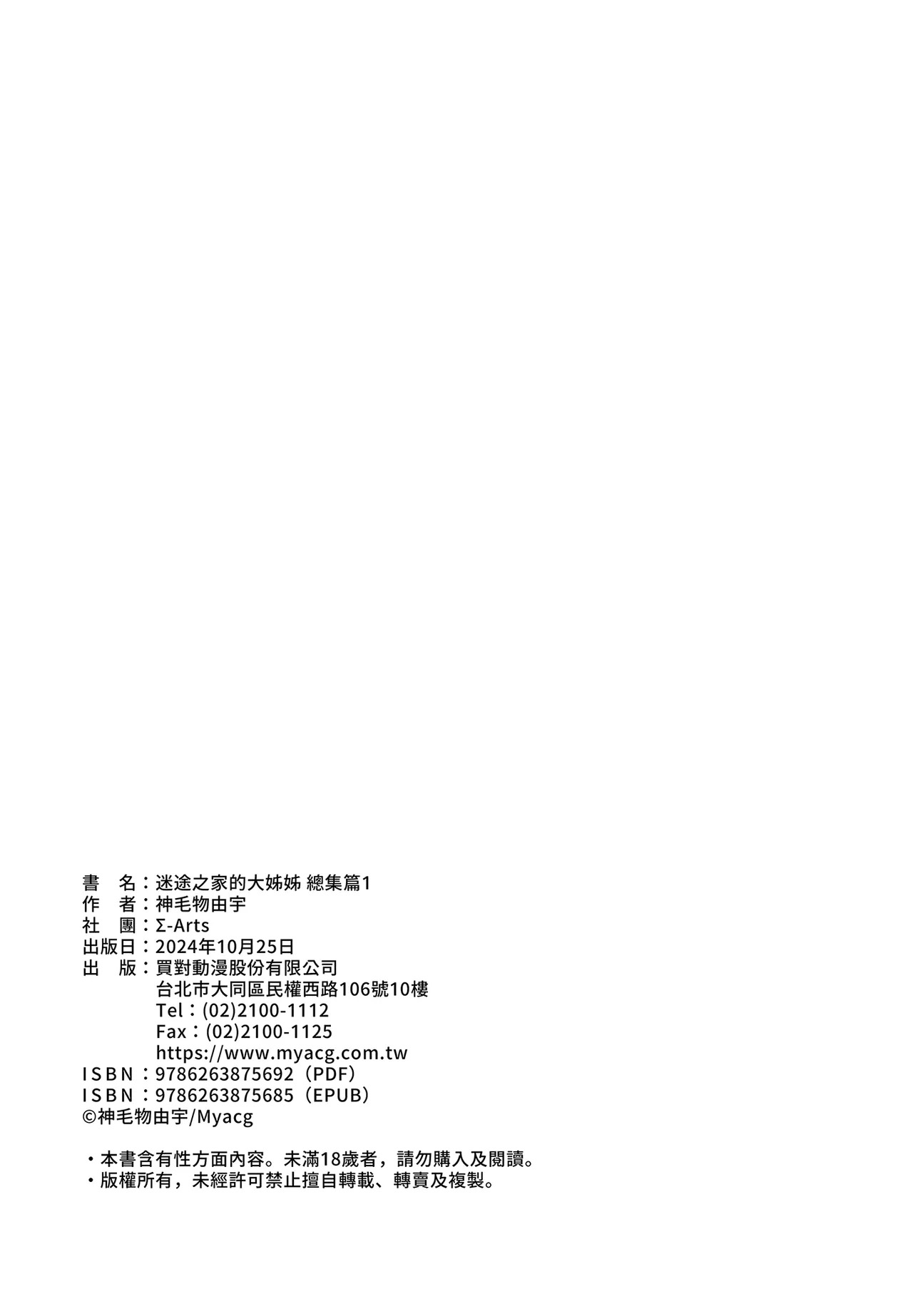 《マヨヒガのお姉さん 総集編I》漫画 第1話