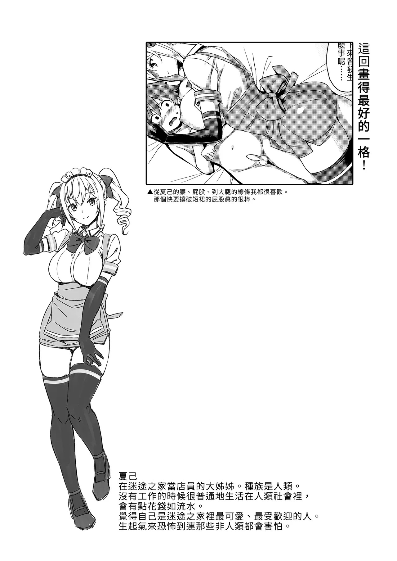 《マヨヒガのお姉さん 総集編I》漫画 第1話