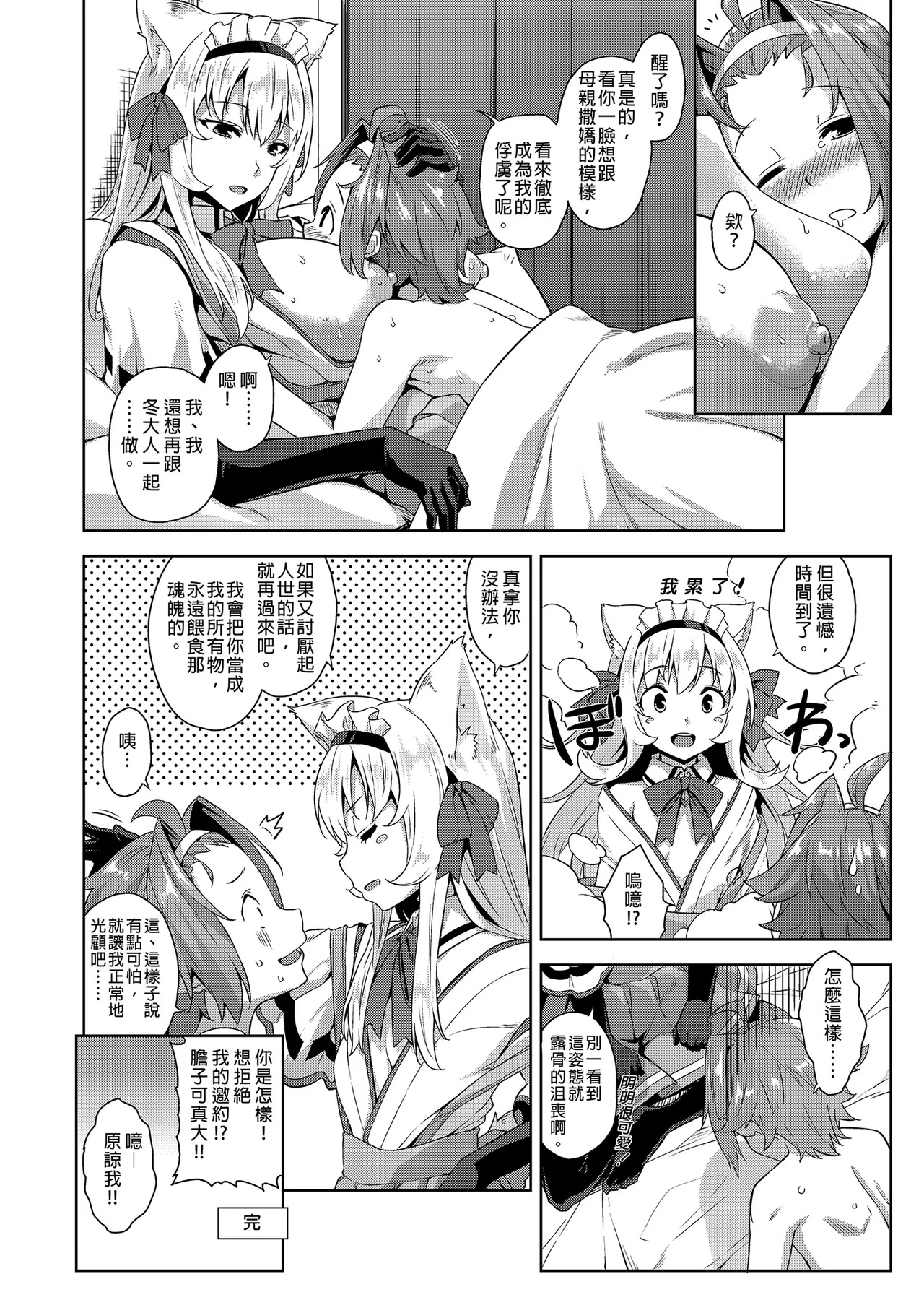 《マヨヒガのお姉さん 総集編I》漫画 第1話