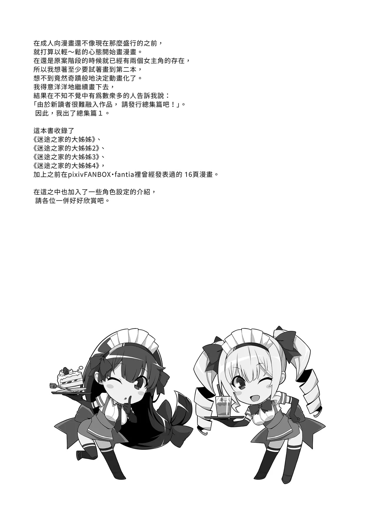 《マヨヒガのお姉さん 総集編I》漫画 第1話