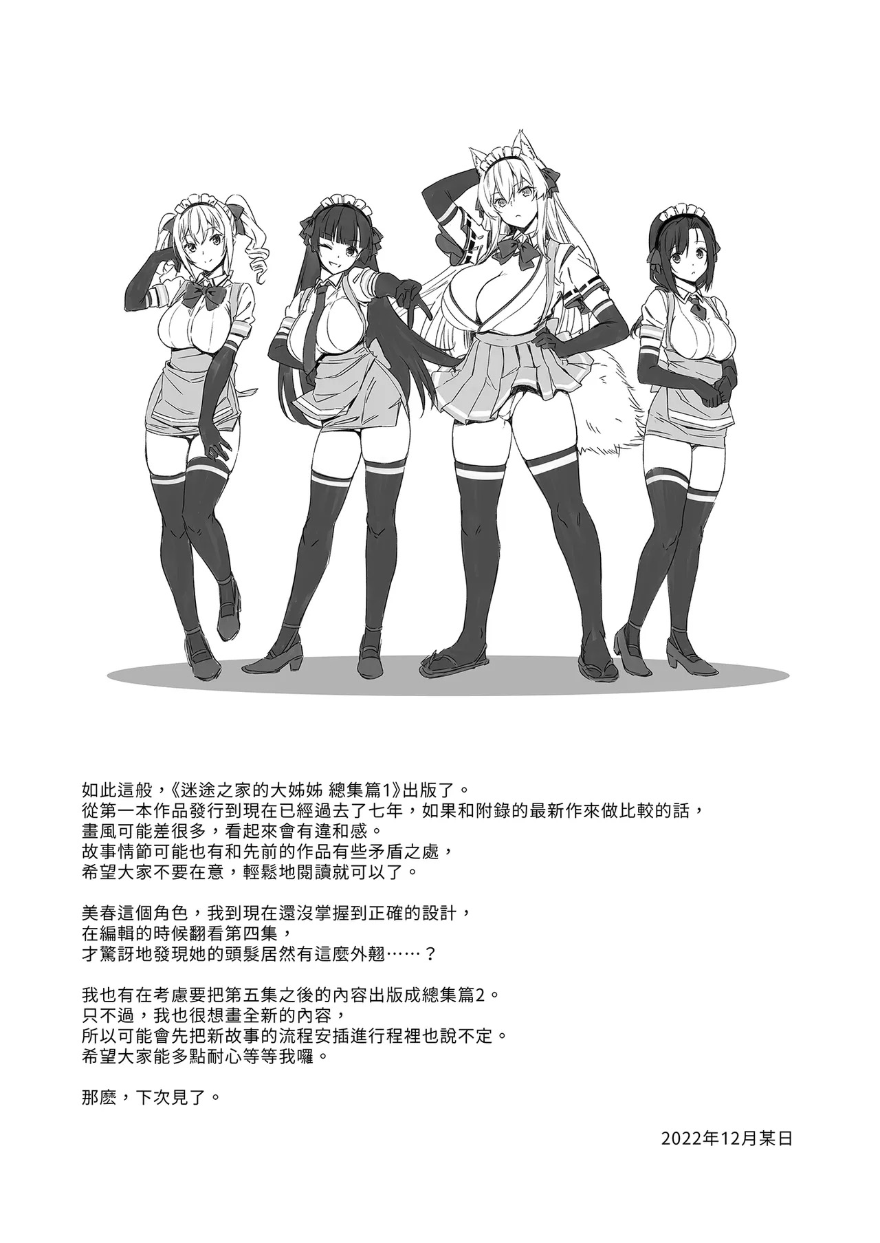 《マヨヒガのお姉さん 総集編I》漫画 第1話