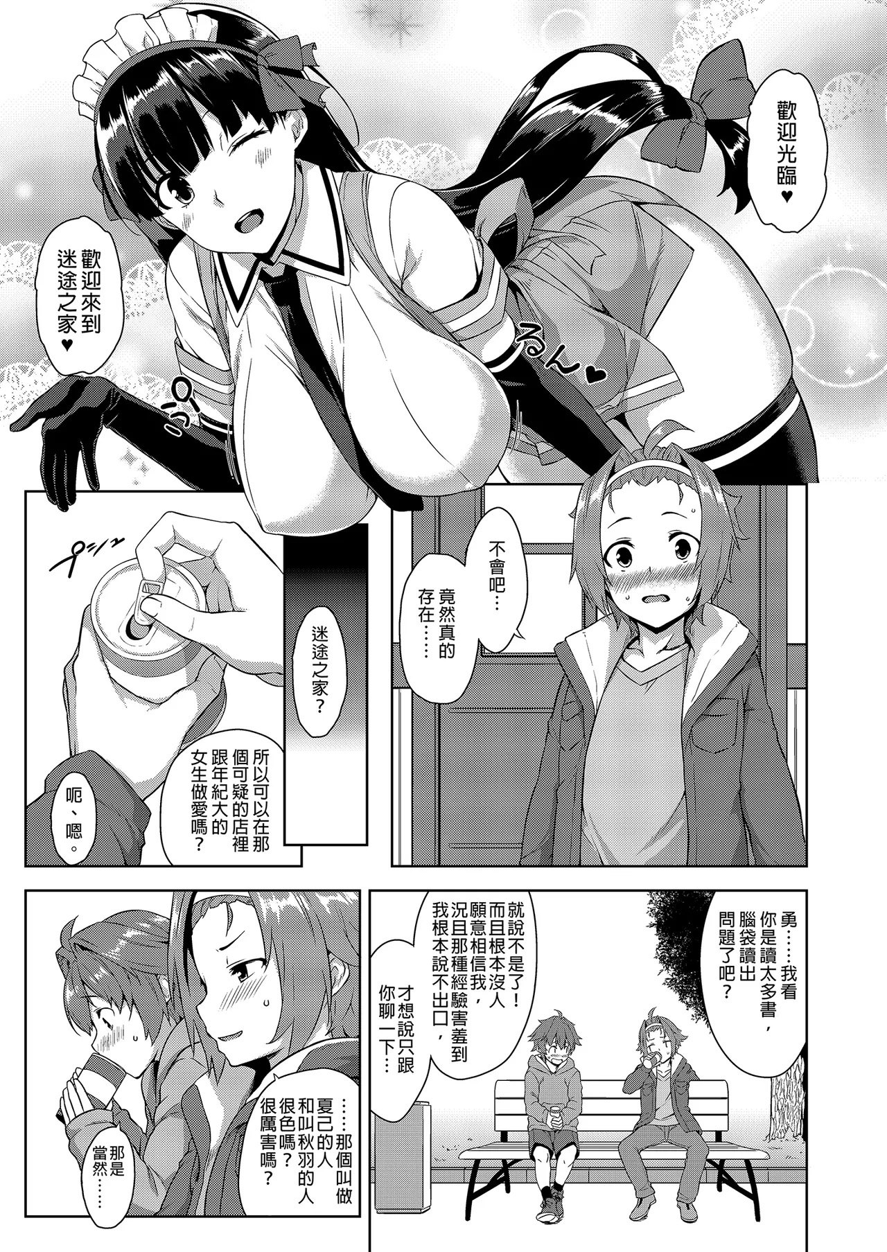 《マヨヒガのお姉さん 総集編I》漫画 第1話