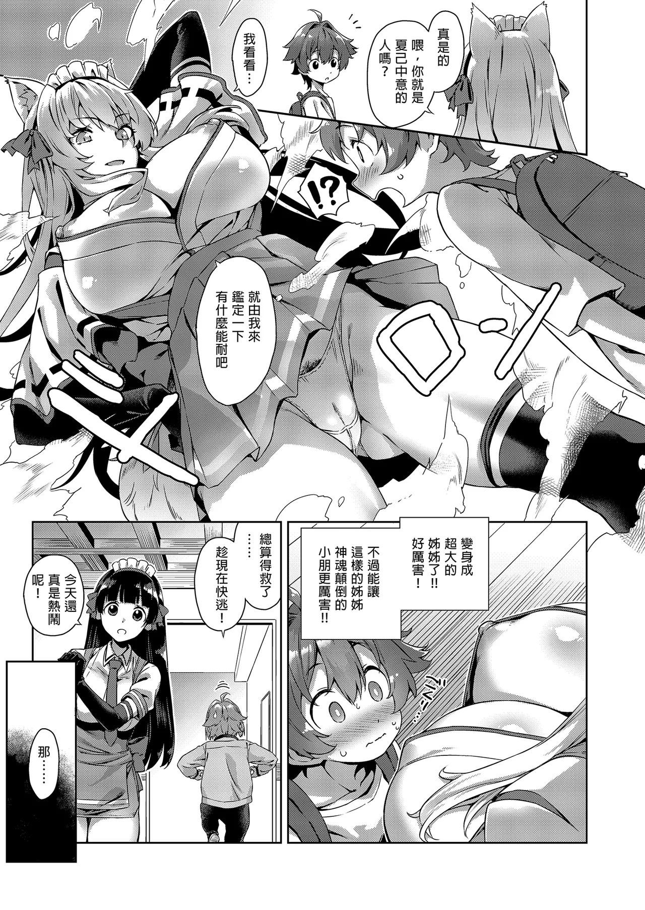 《マヨヒガのお姉さん 総集編I》漫画 第2話