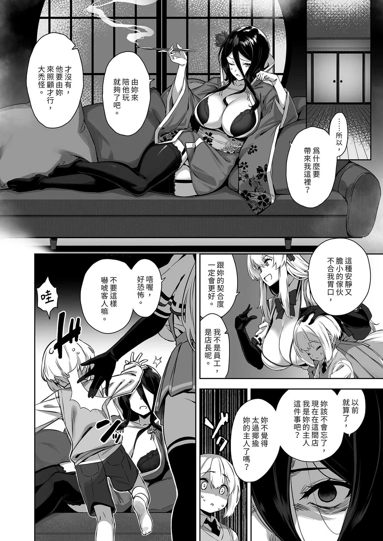 《マヨヒガのお姉さん 総集編I》漫画 第2話