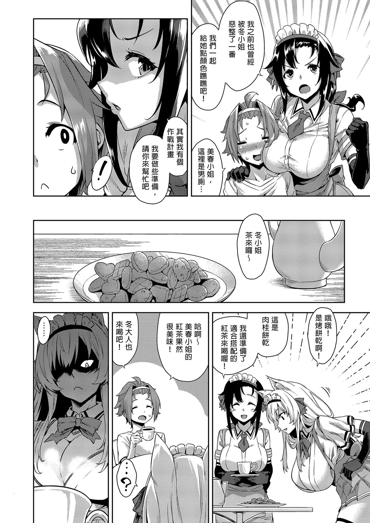 《マヨヒガのお姉さん 総集編I》漫画 第2話