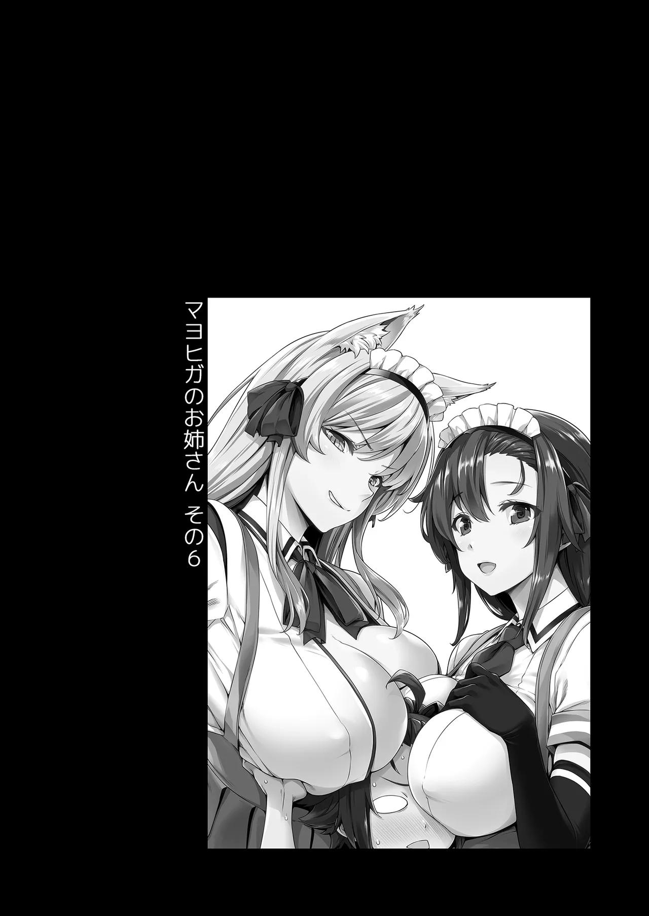 《マヨヒガのお姉さん 総集編I》漫画 第2話