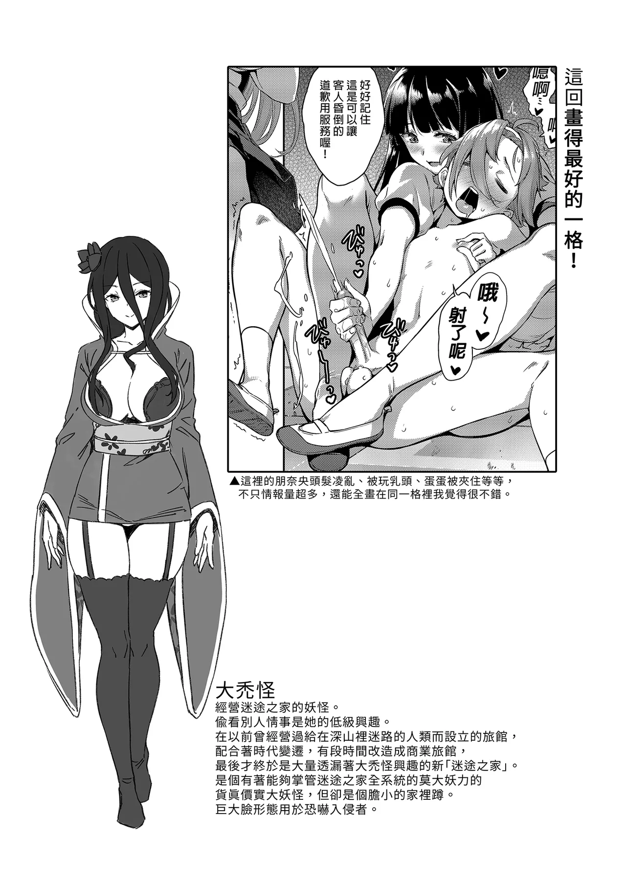 《マヨヒガのお姉さん 総集編I》漫画 第2話