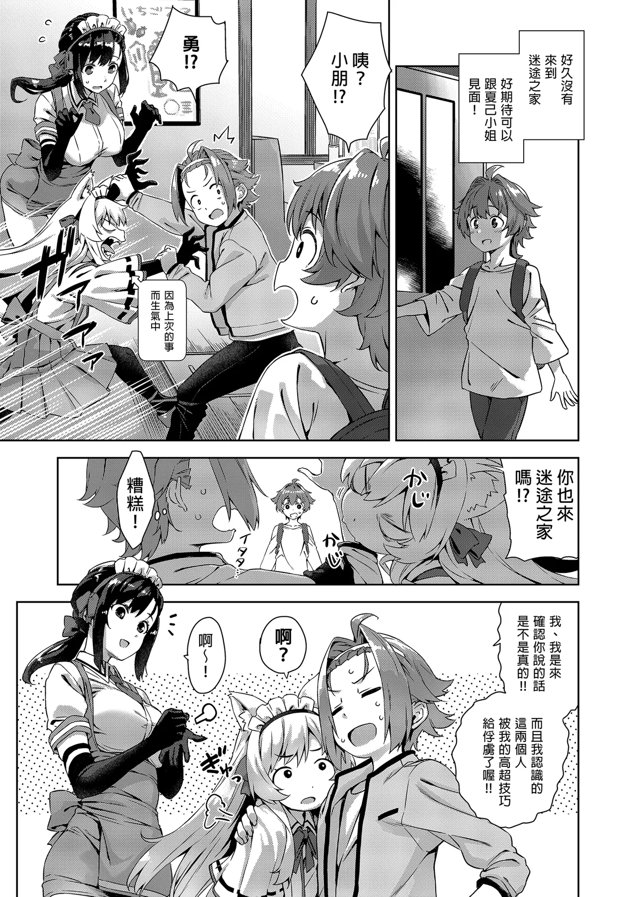 《マヨヒガのお姉さん 総集編I》漫画 第2話