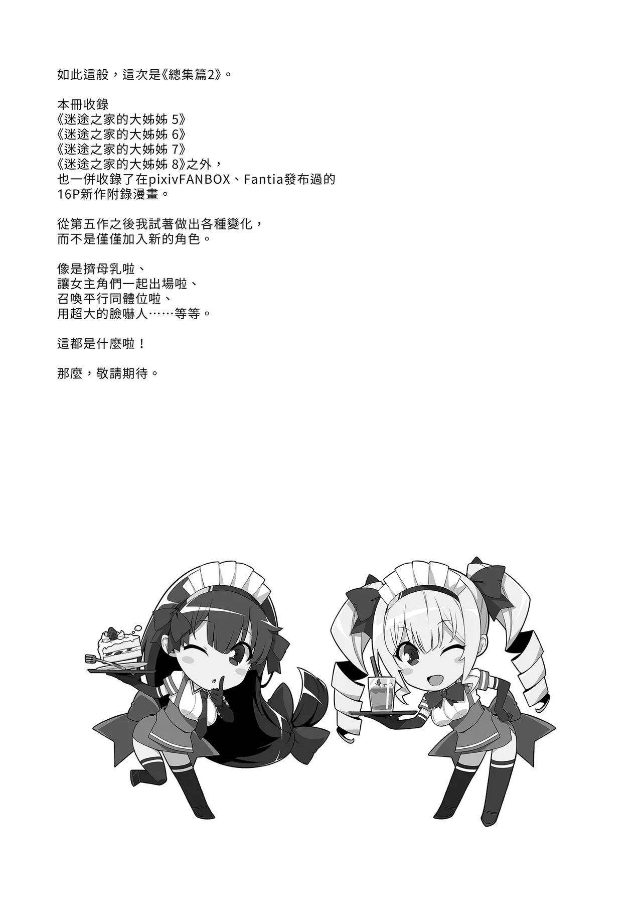 《マヨヒガのお姉さん 総集編I》漫画 第2話