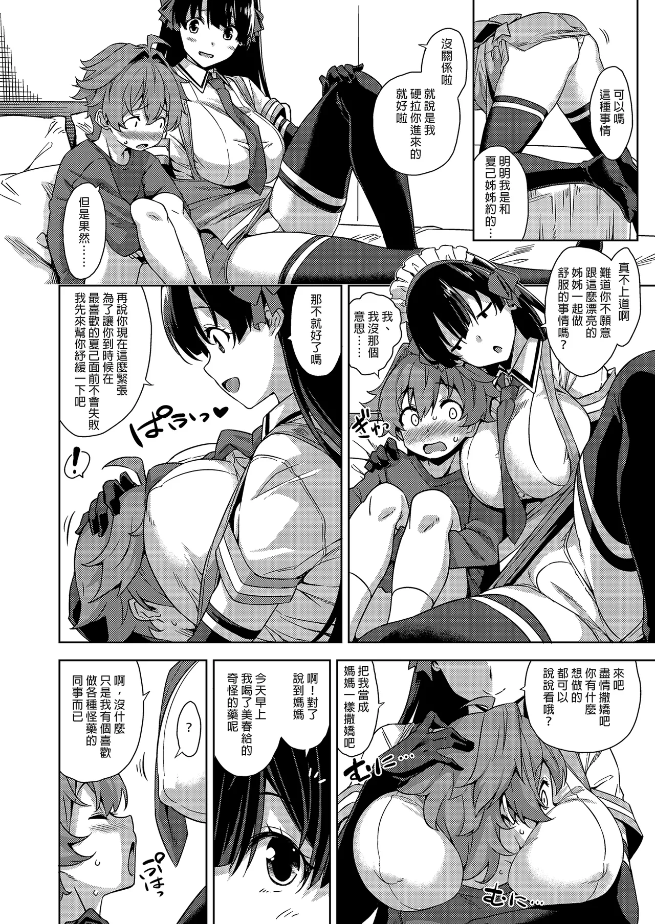 《マヨヒガのお姉さん 総集編I》漫画 第2話