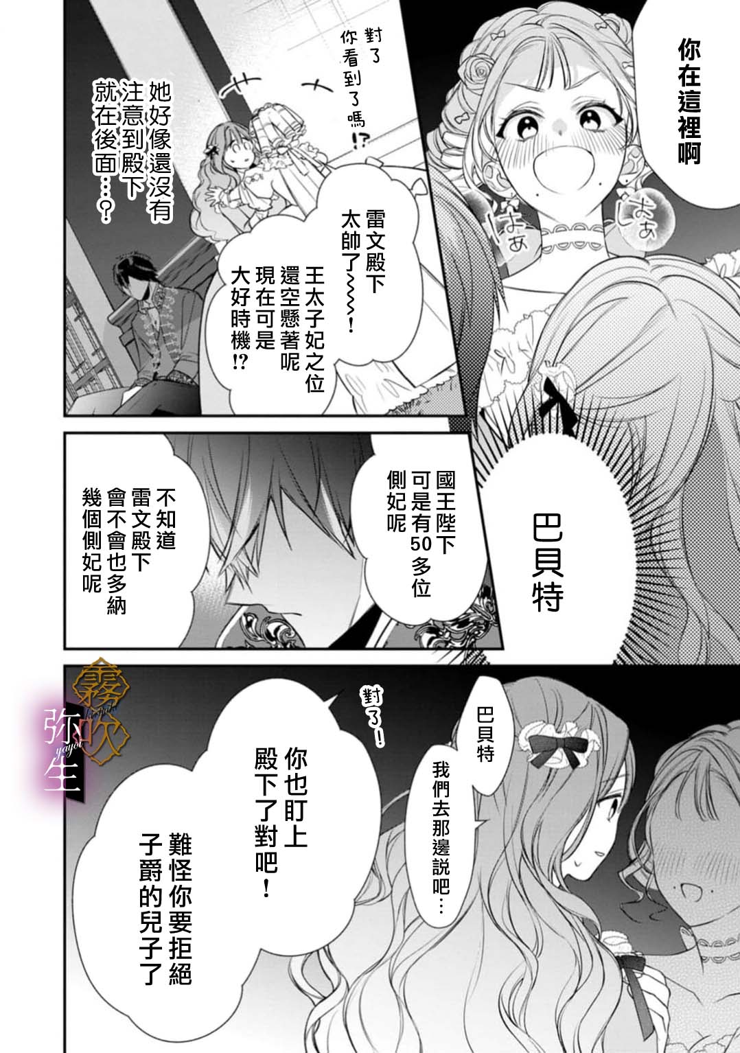 《オオカミ王子の発情お世話係～甘咬み求愛からは逃げられない!?～ | 狼王子的發情專門管理員》漫画 第1話