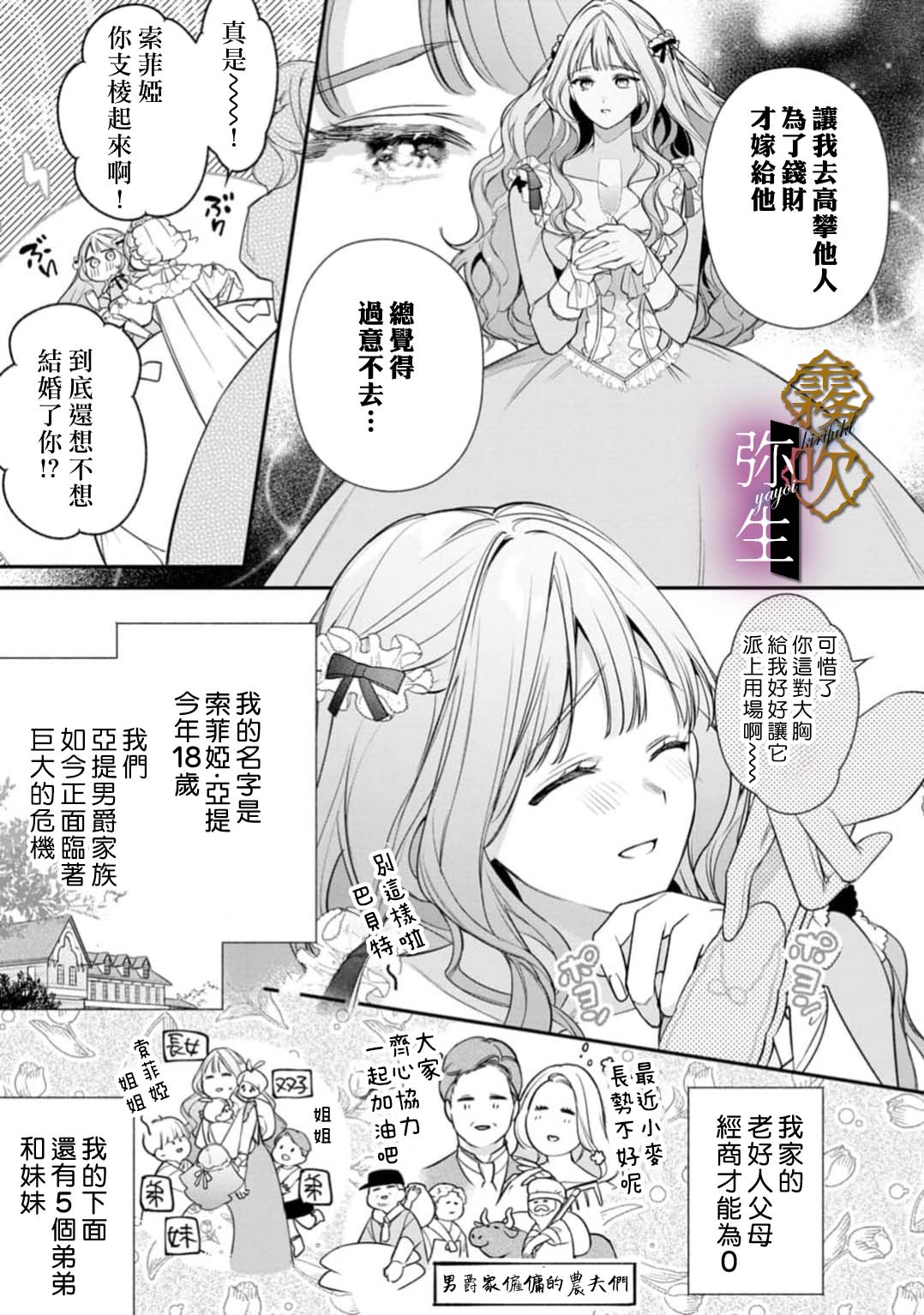 《オオカミ王子の発情お世話係～甘咬み求愛からは逃げられない!?～ | 狼王子的發情專門管理員》漫画 第1話