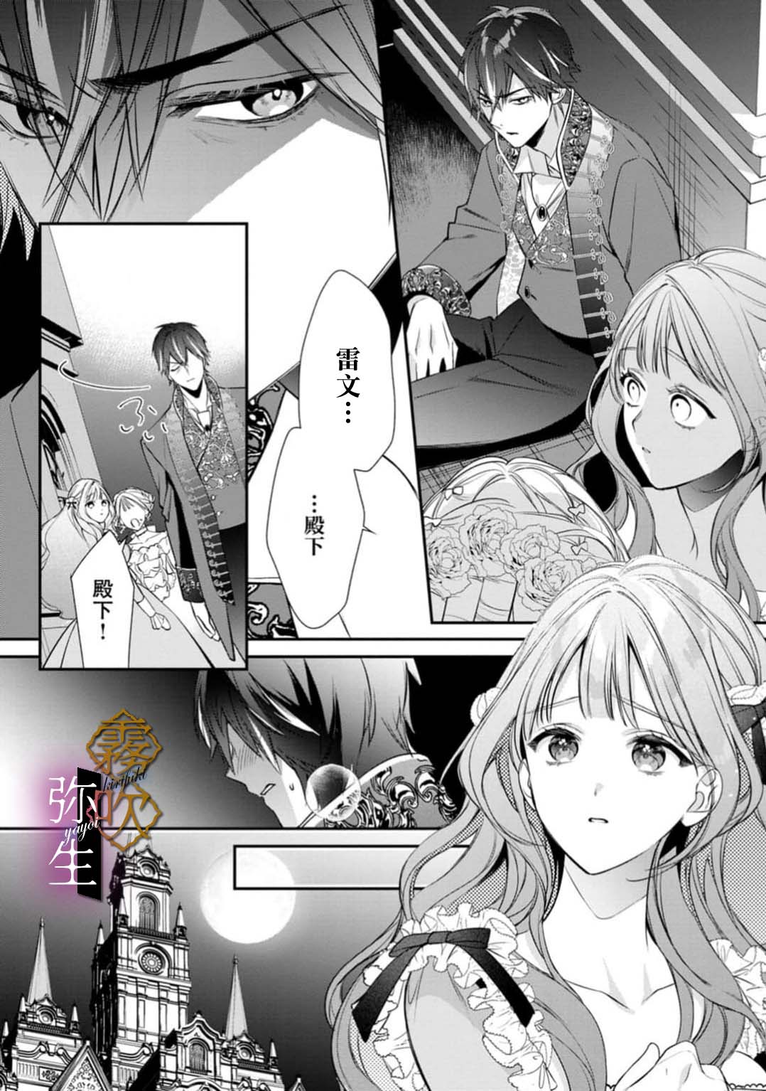 《オオカミ王子の発情お世話係～甘咬み求愛からは逃げられない!?～ | 狼王子的發情專門管理員》漫画 第1話