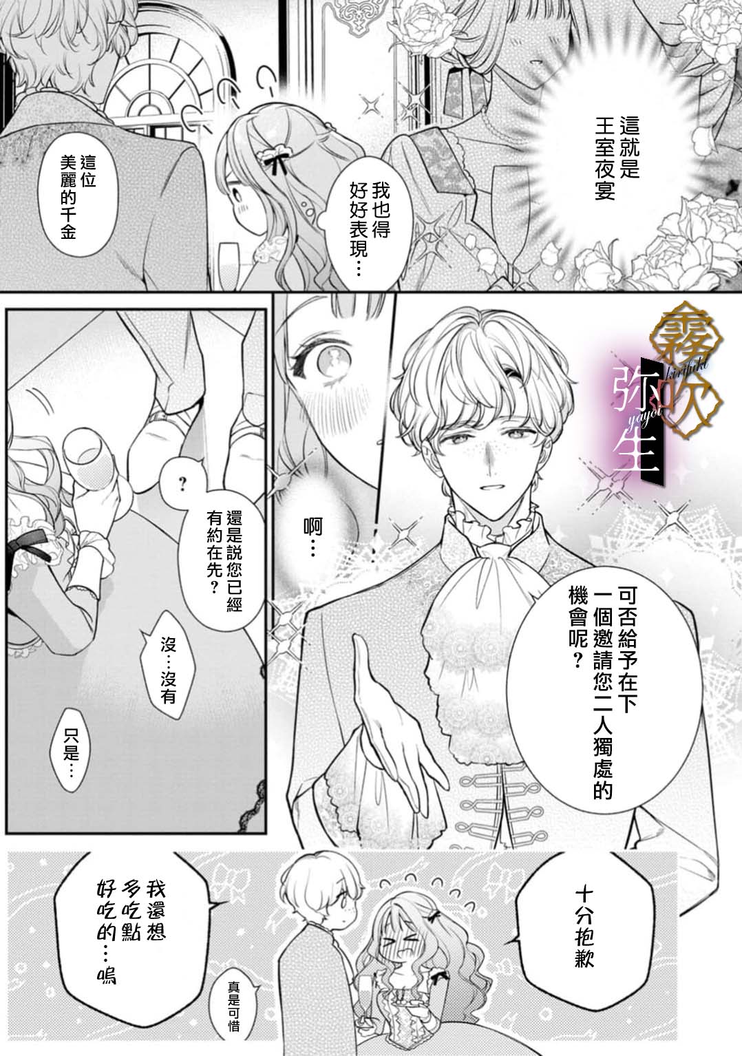 《オオカミ王子の発情お世話係～甘咬み求愛からは逃げられない!?～ | 狼王子的發情專門管理員》漫画 第1話