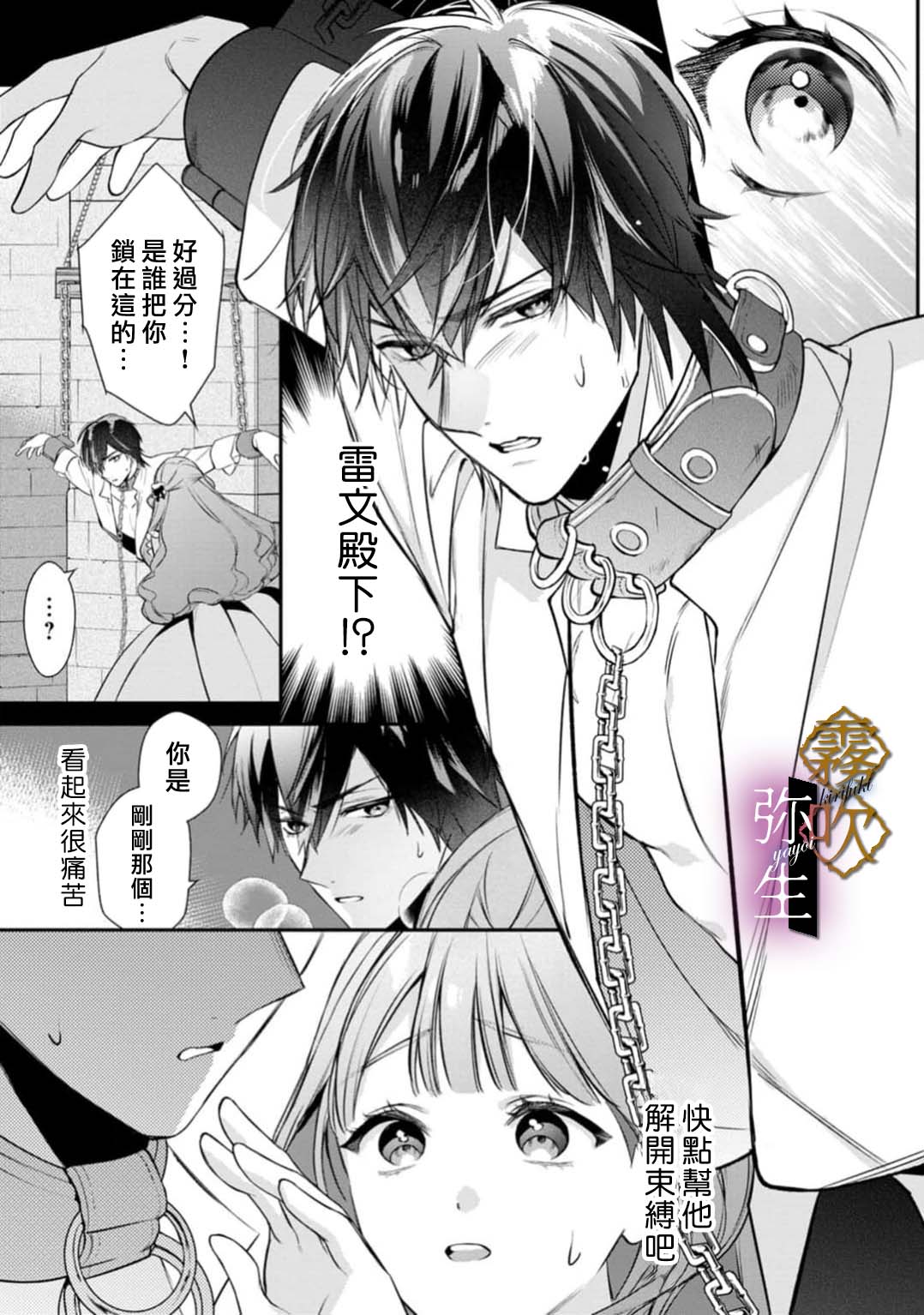 《オオカミ王子の発情お世話係～甘咬み求愛からは逃げられない!?～ | 狼王子的發情專門管理員》漫画 第1話