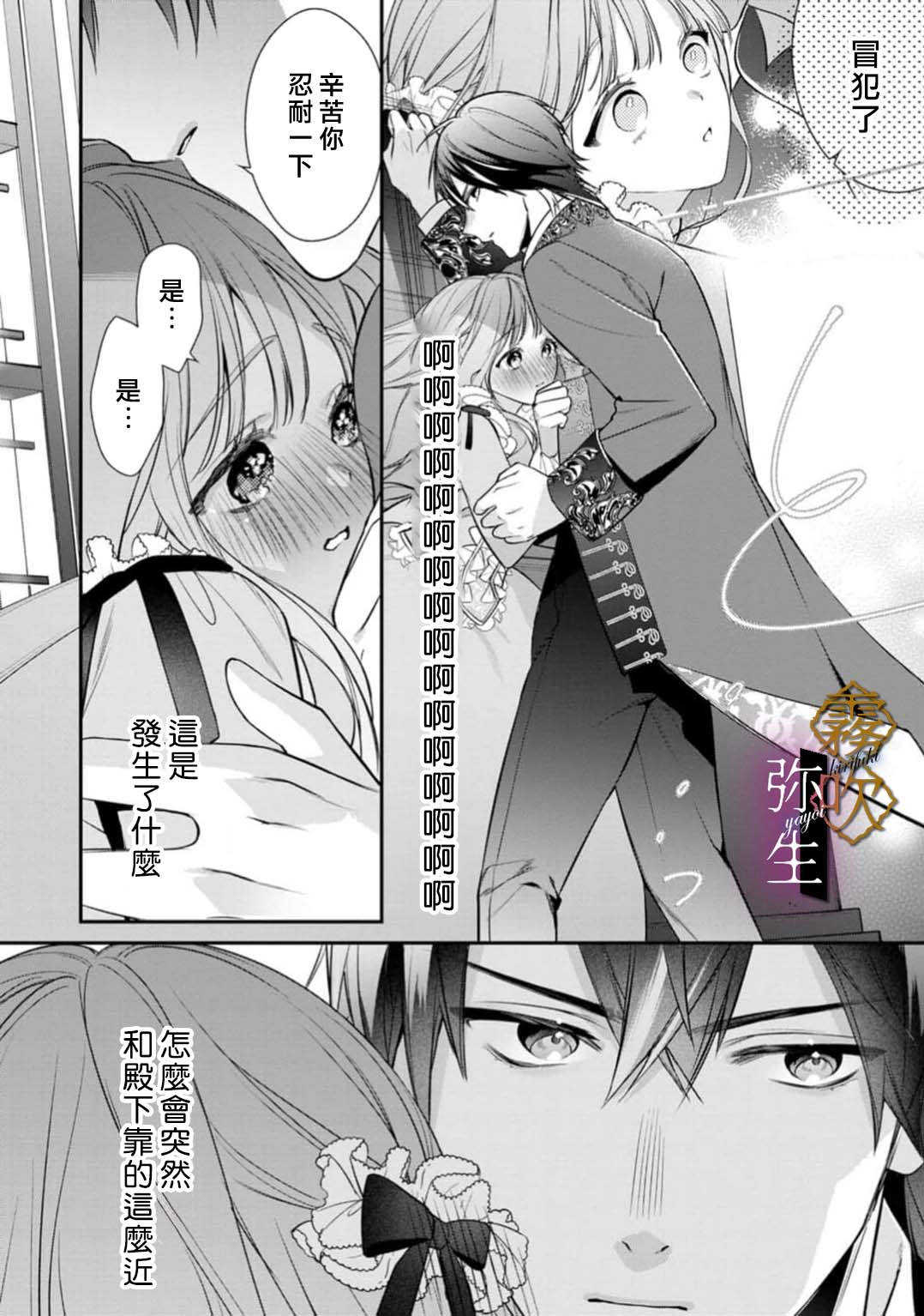 《オオカミ王子の発情お世話係～甘咬み求愛からは逃げられない!?～ | 狼王子的發情專門管理員》漫画 第1話