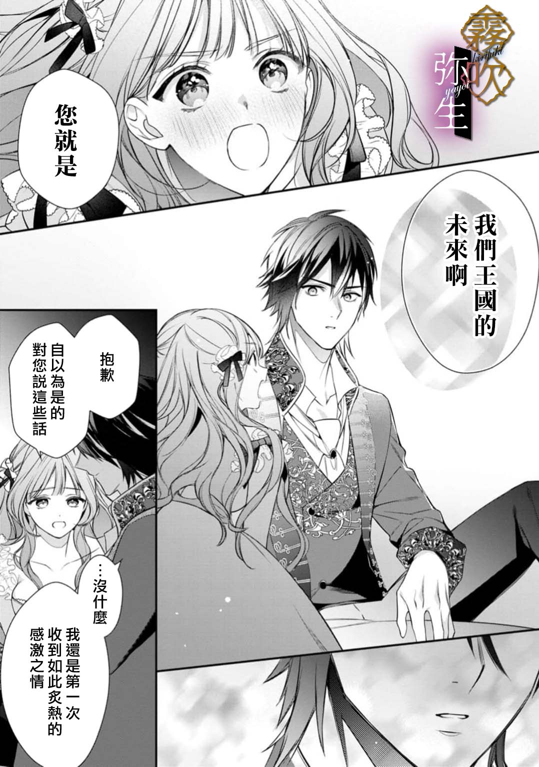 《オオカミ王子の発情お世話係～甘咬み求愛からは逃げられない!?～ | 狼王子的發情專門管理員》漫画 第1話