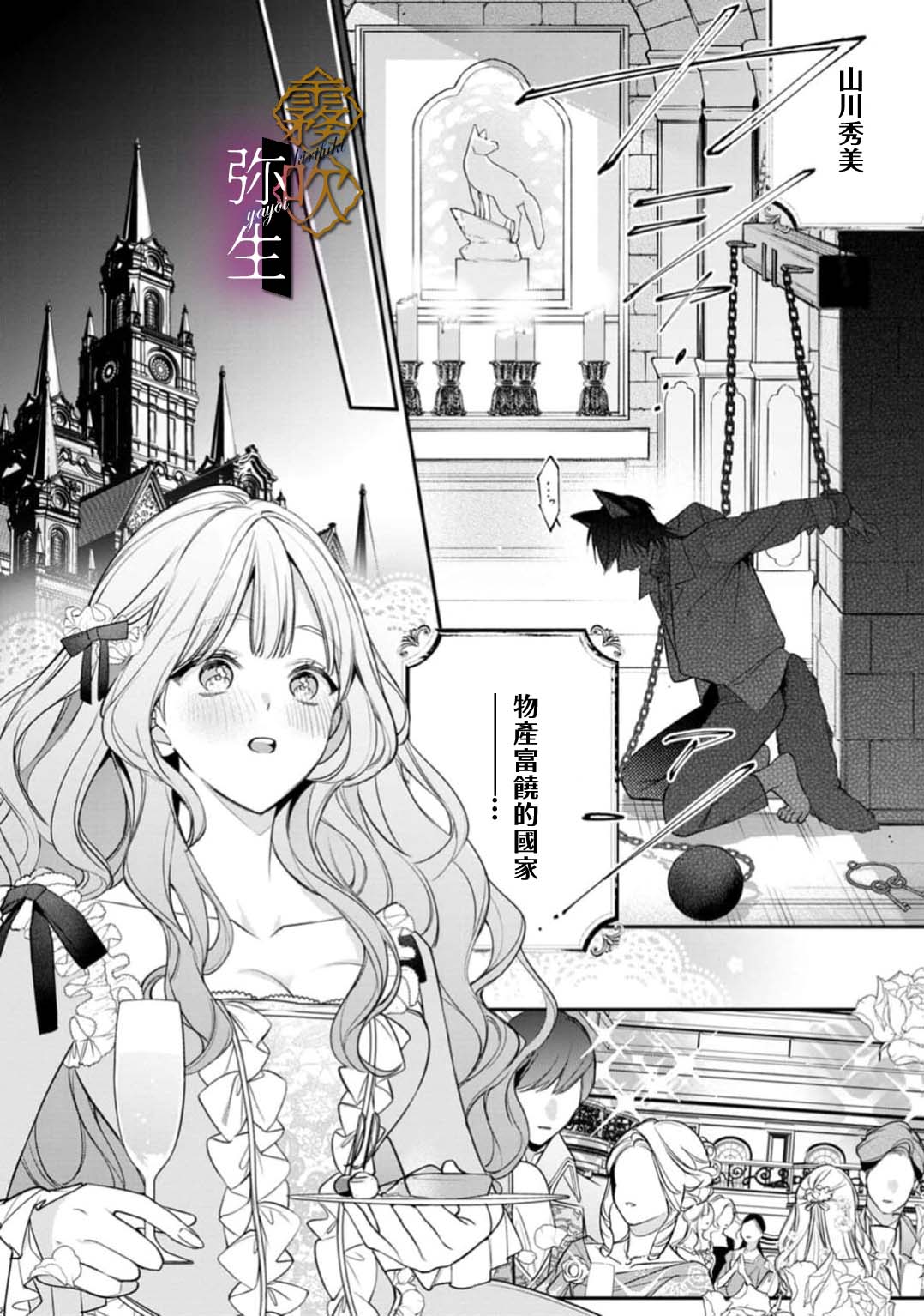 《オオカミ王子の発情お世話係～甘咬み求愛からは逃げられない!?～ | 狼王子的發情專門管理員》漫画 第1話