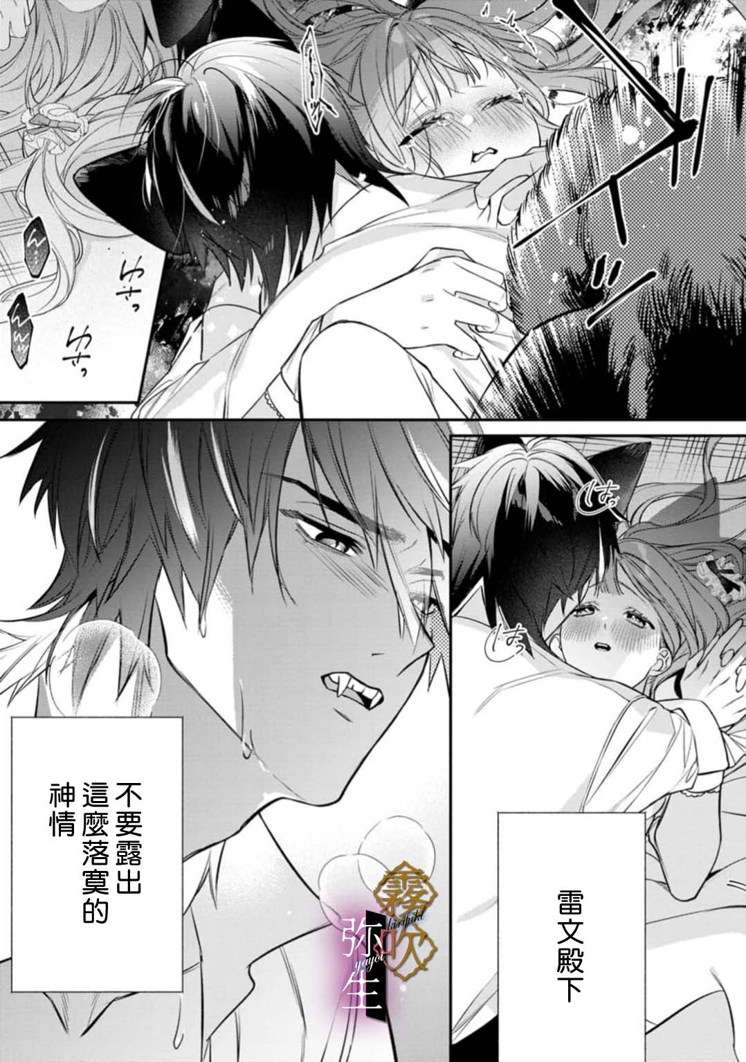 《オオカミ王子の発情お世話係～甘咬み求愛からは逃げられない!?～ | 狼王子的發情專門管理員》漫画 第1話