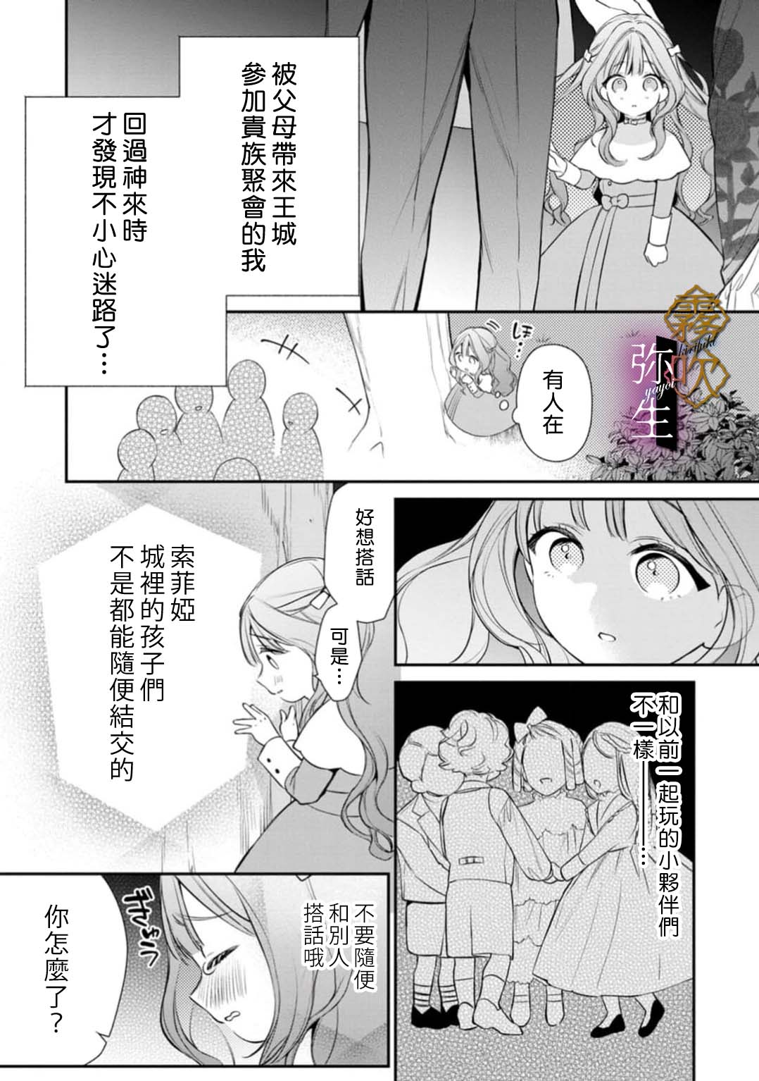 《オオカミ王子の発情お世話係～甘咬み求愛からは逃げられない!?～ | 狼王子的發情專門管理員》漫画 第1話