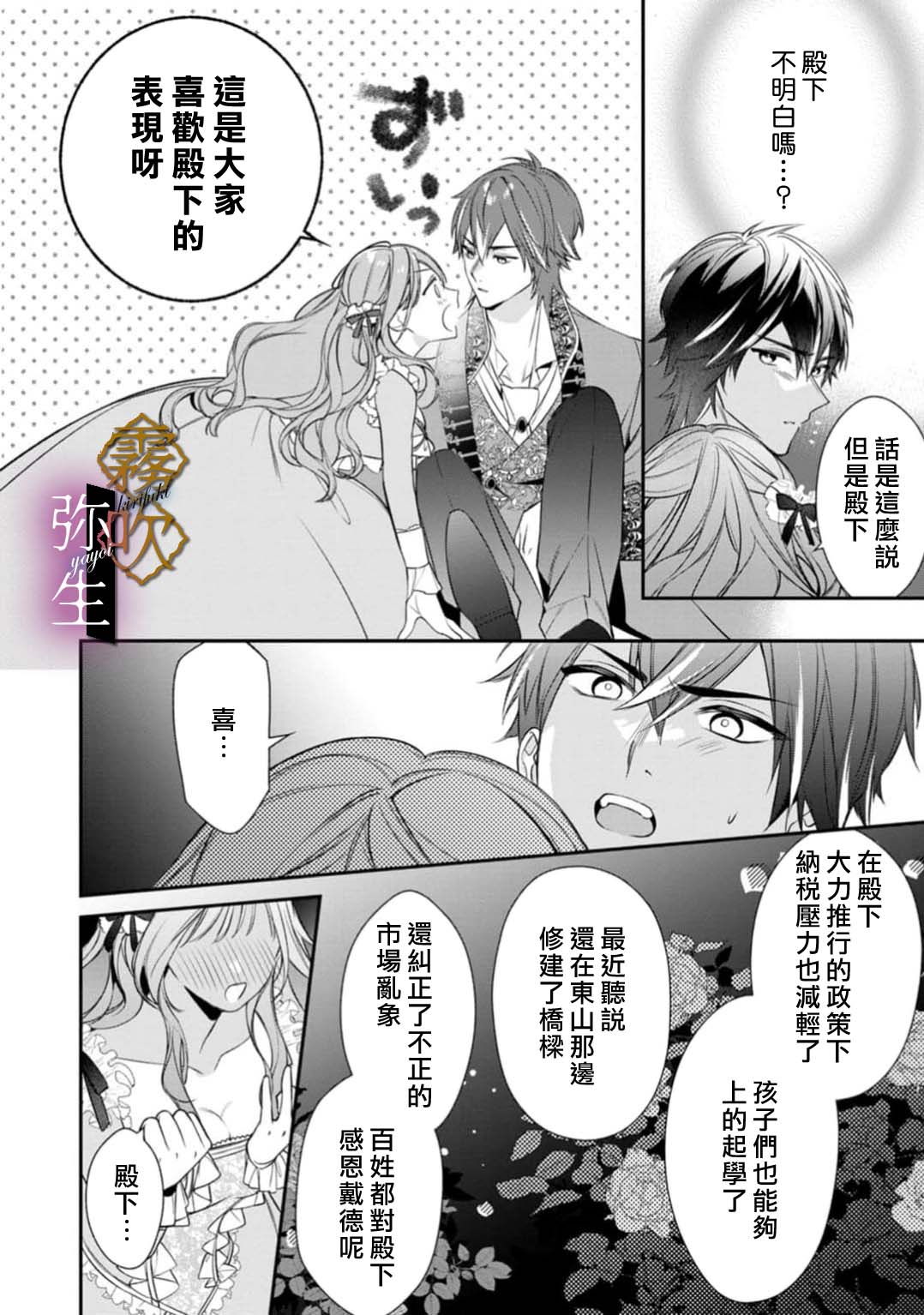 《オオカミ王子の発情お世話係～甘咬み求愛からは逃げられない!?～ | 狼王子的發情專門管理員》漫画 第1話