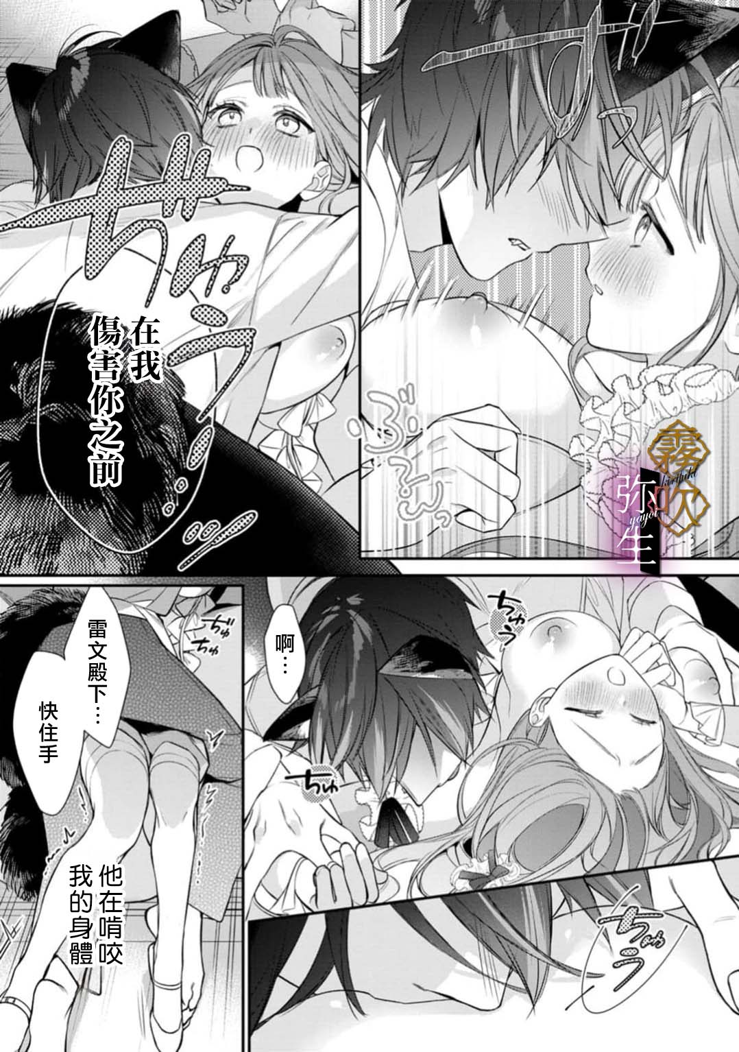 《オオカミ王子の発情お世話係～甘咬み求愛からは逃げられない!?～ | 狼王子的發情專門管理員》漫画 第1話