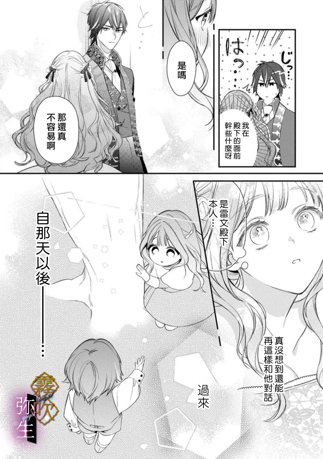 《オオカミ王子の発情お世話係～甘咬み求愛からは逃げられない!?～ | 狼王子的發情專門管理員》漫画 第1話