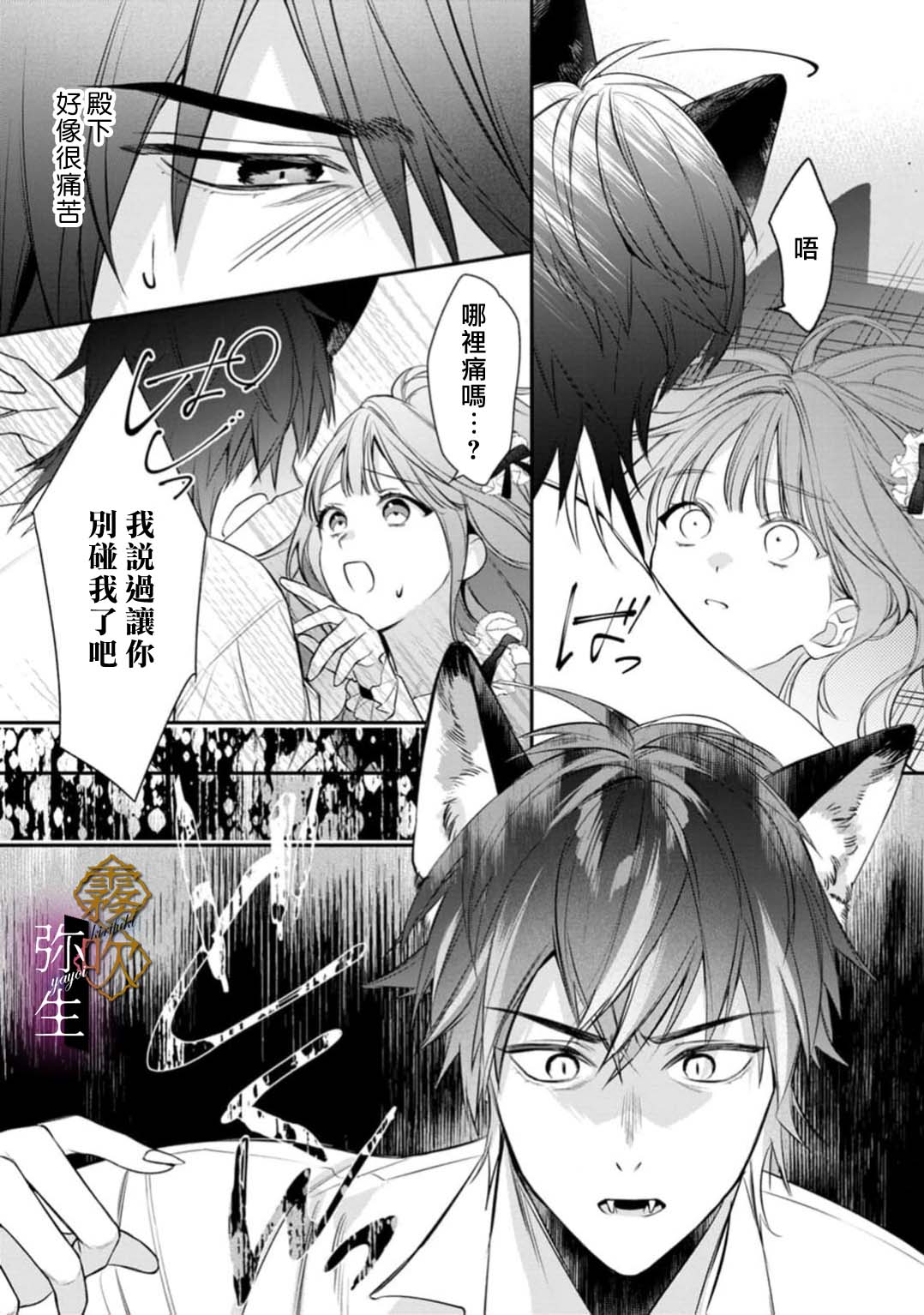 《オオカミ王子の発情お世話係～甘咬み求愛からは逃げられない!?～ | 狼王子的發情專門管理員》漫画 第1話