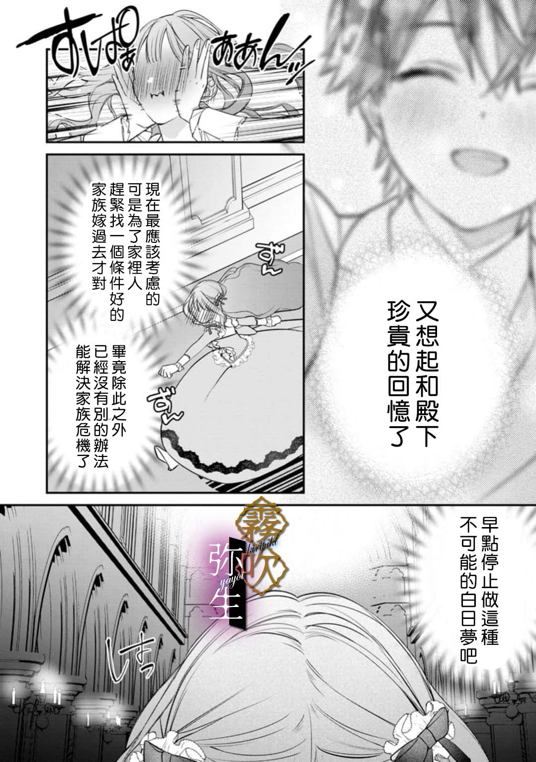 《オオカミ王子の発情お世話係～甘咬み求愛からは逃げられない!?～ | 狼王子的發情專門管理員》漫画 第1話