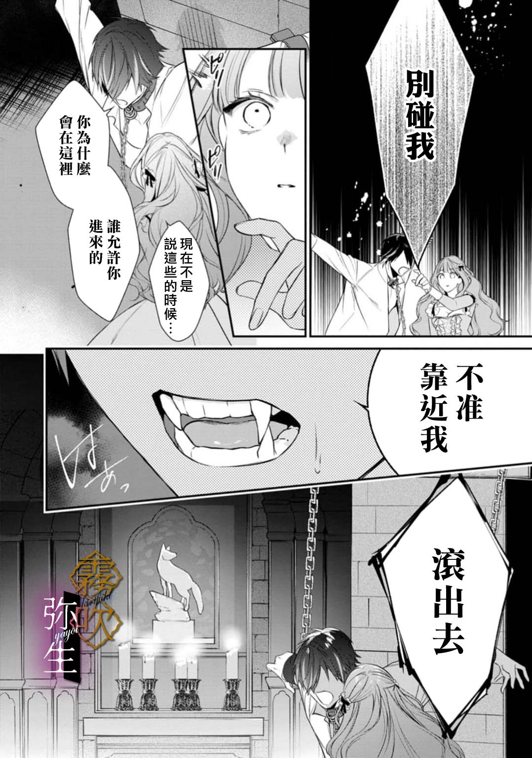 《オオカミ王子の発情お世話係～甘咬み求愛からは逃げられない!?～ | 狼王子的發情專門管理員》漫画 第1話