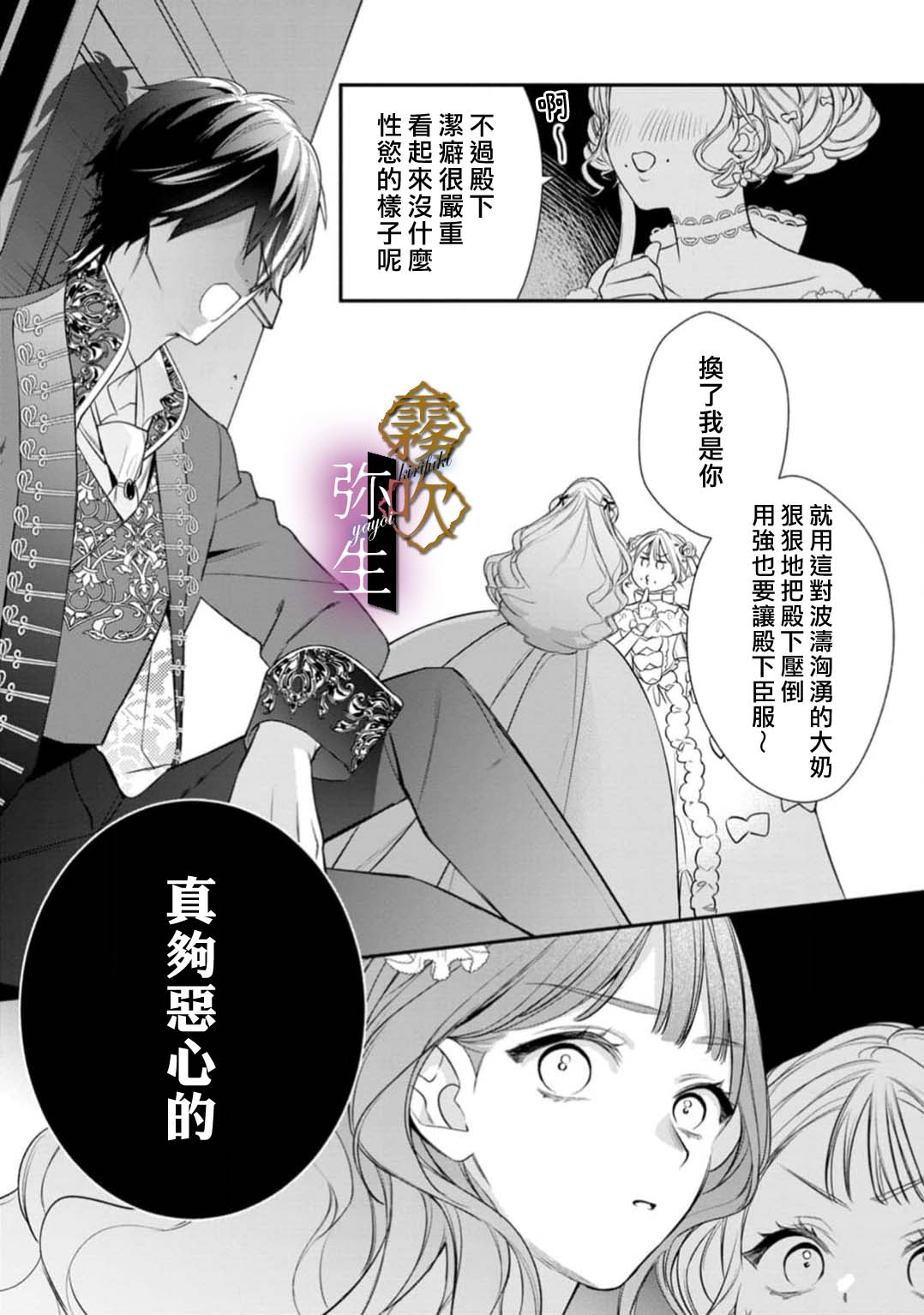 《オオカミ王子の発情お世話係～甘咬み求愛からは逃げられない!?～ | 狼王子的發情專門管理員》漫画 第1話