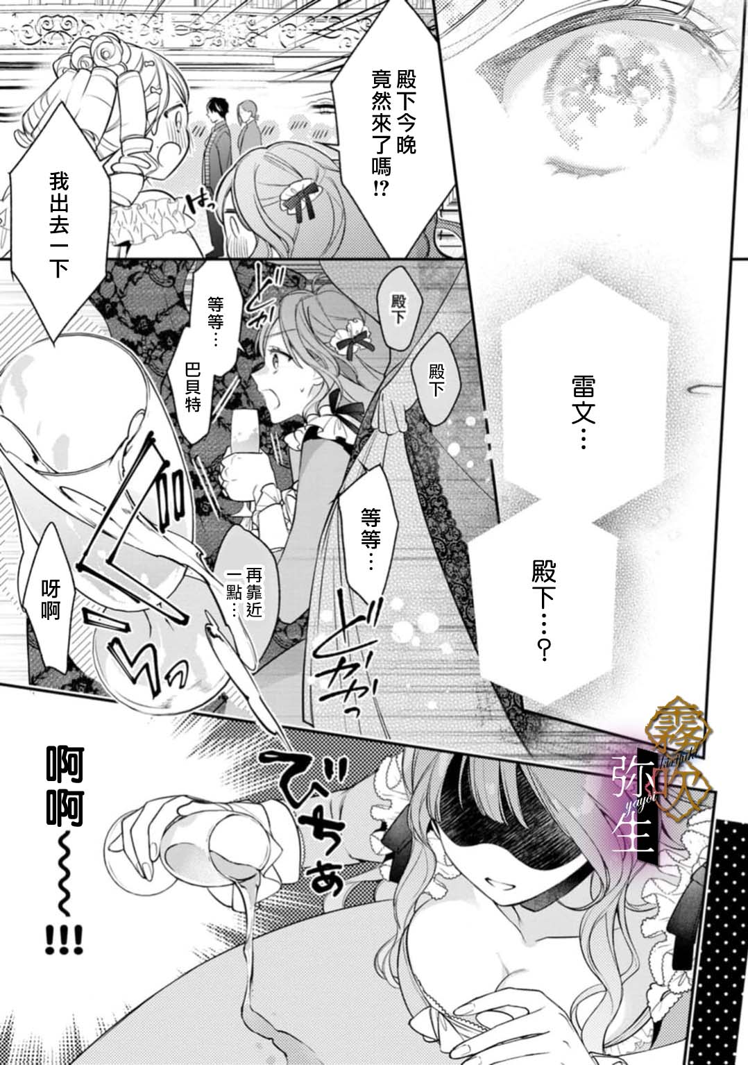 《オオカミ王子の発情お世話係～甘咬み求愛からは逃げられない!?～ | 狼王子的發情專門管理員》漫画 第1話