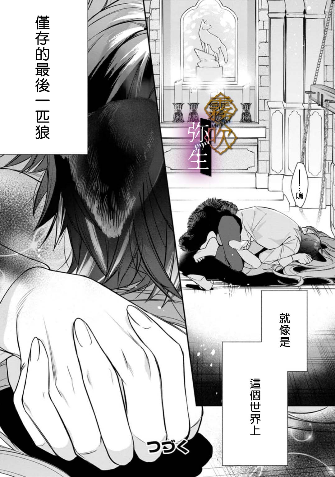 《オオカミ王子の発情お世話係～甘咬み求愛からは逃げられない!?～ | 狼王子的發情專門管理員》漫画 第1話