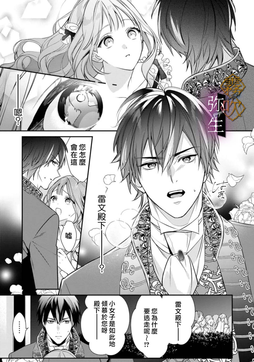 《オオカミ王子の発情お世話係～甘咬み求愛からは逃げられない!?～ | 狼王子的發情專門管理員》漫画 第1話