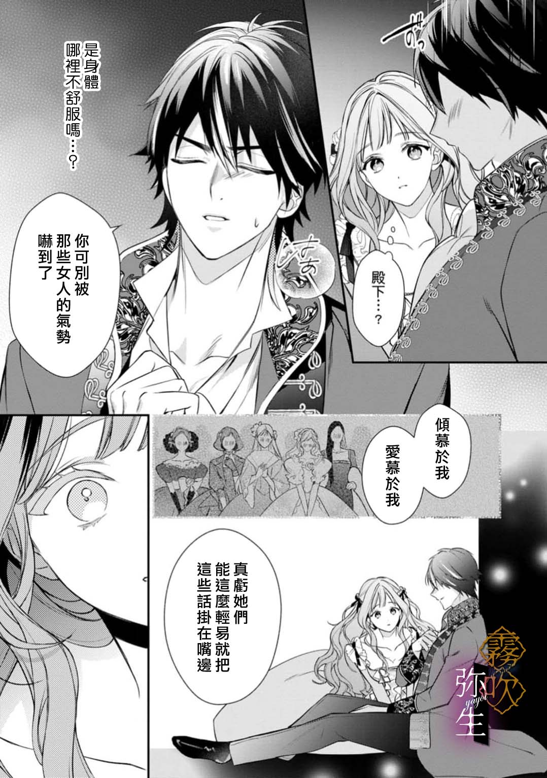 《オオカミ王子の発情お世話係～甘咬み求愛からは逃げられない!?～ | 狼王子的發情專門管理員》漫画 第1話