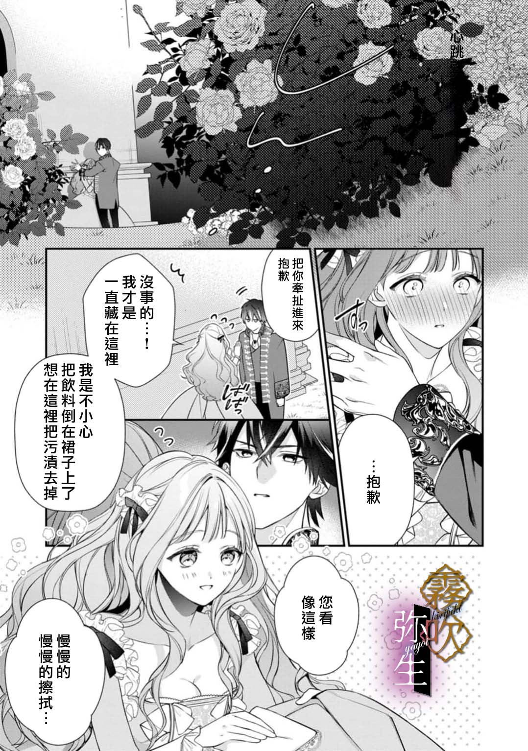 《オオカミ王子の発情お世話係～甘咬み求愛からは逃げられない!?～ | 狼王子的發情專門管理員》漫画 第1話